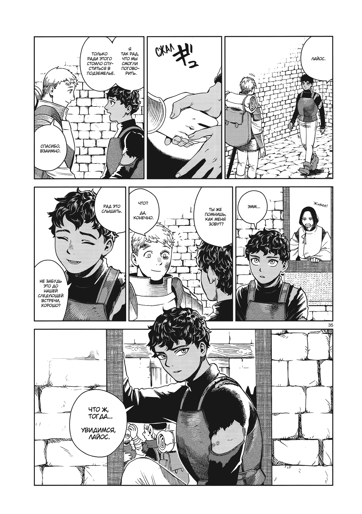 Read Подземелье вкусностей Manga Online