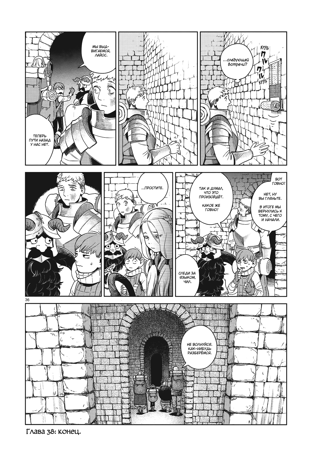 Read Подземелье вкусностей Manga Online