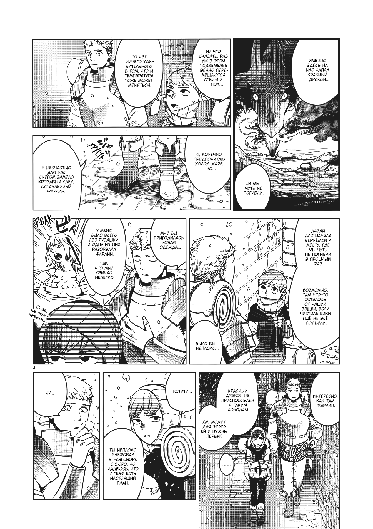 Read Подземелье вкусностей Manga Online