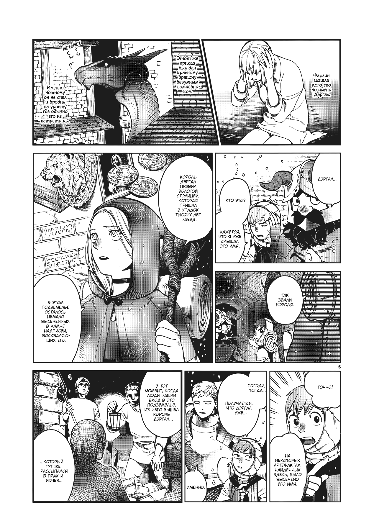 Read Подземелье вкусностей Manga Online