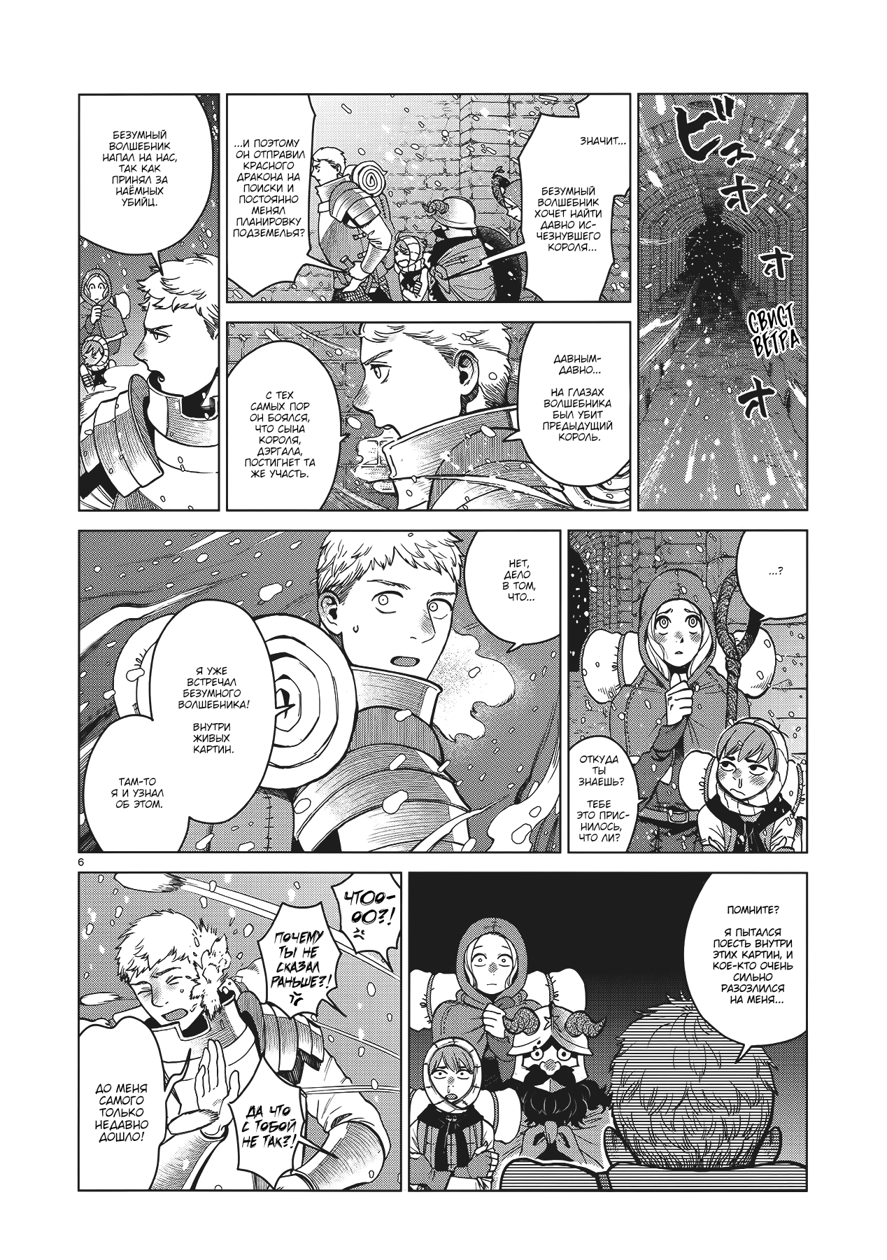 Read Подземелье вкусностей Manga Online