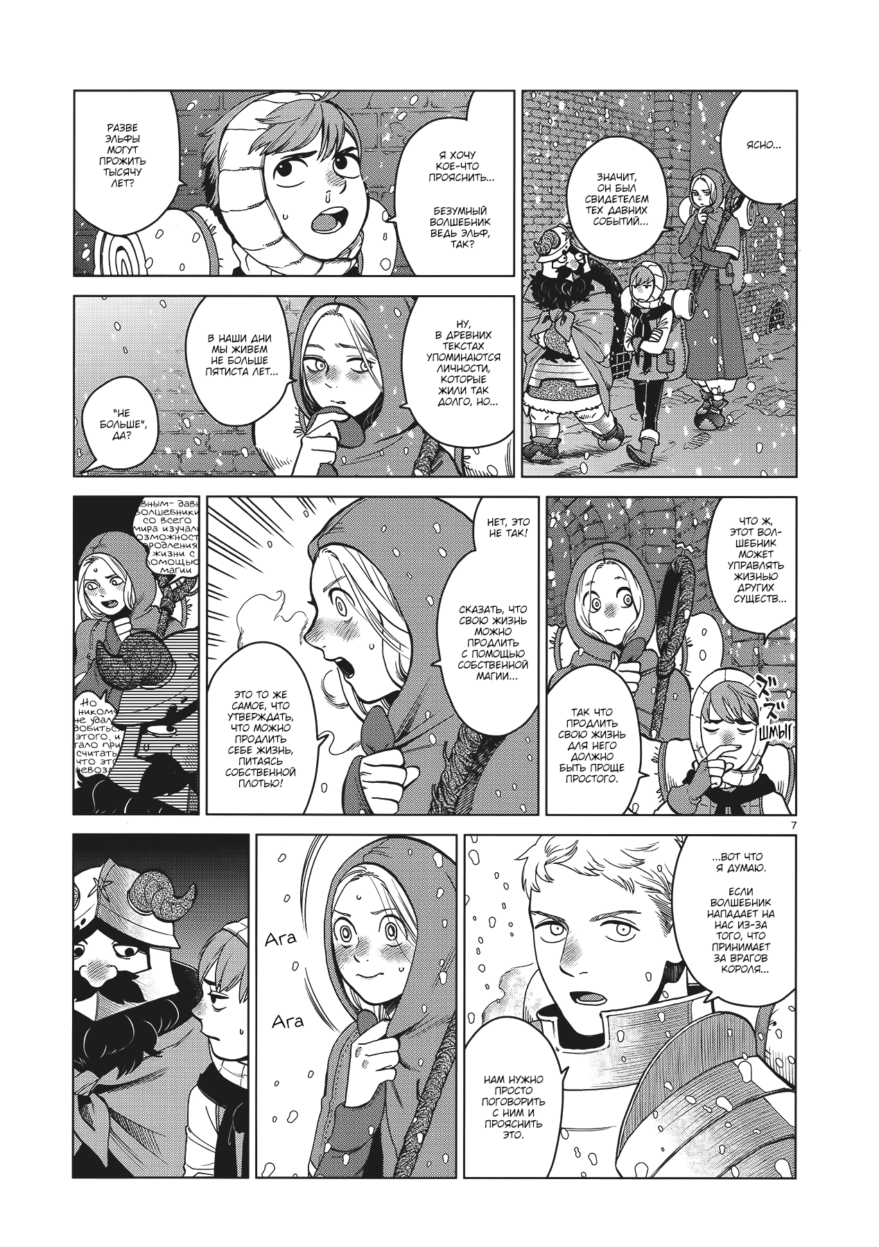 Read Подземелье вкусностей Manga Online