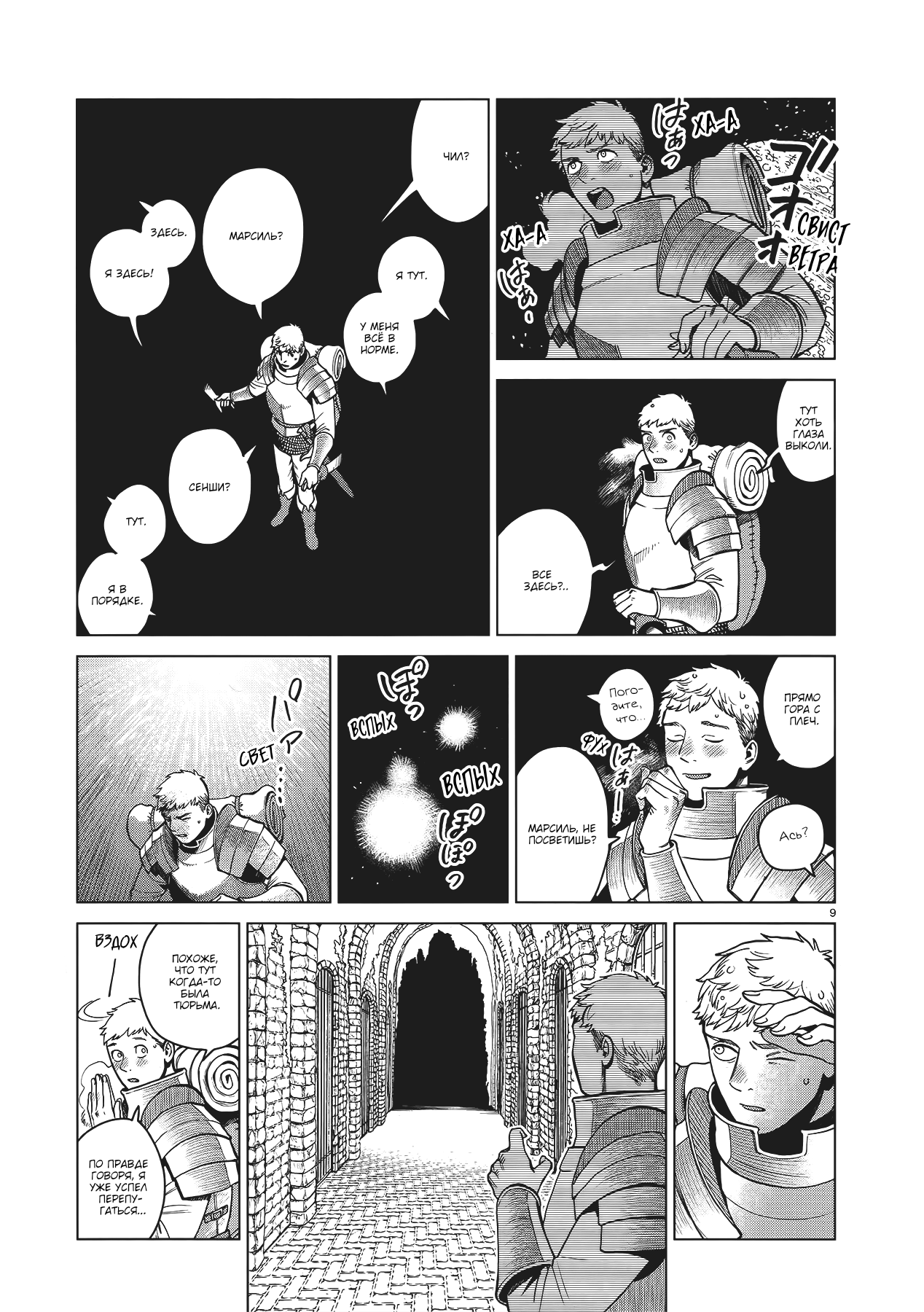 Read Подземелье вкусностей Manga Online