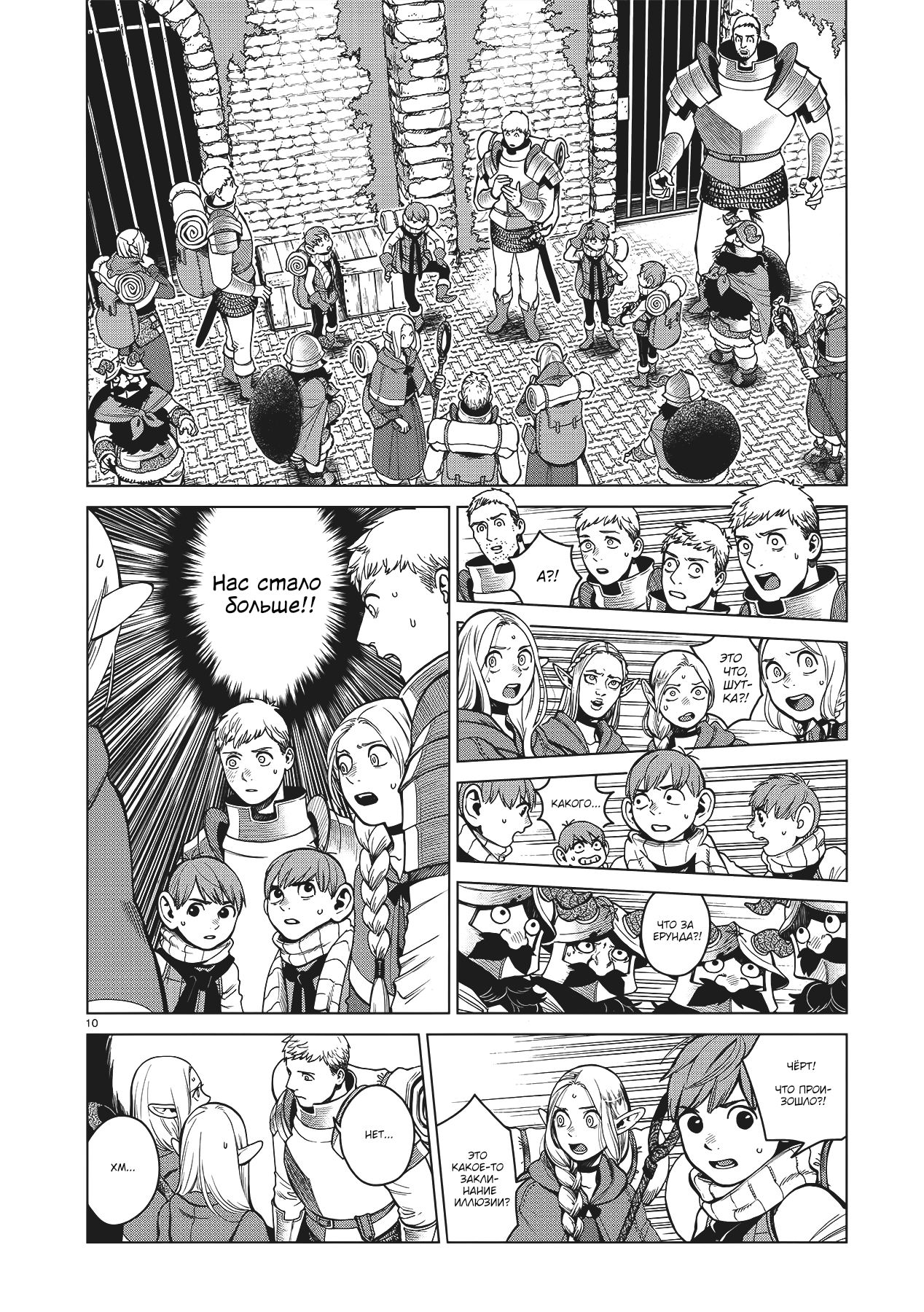 Read Подземелье вкусностей Manga Online