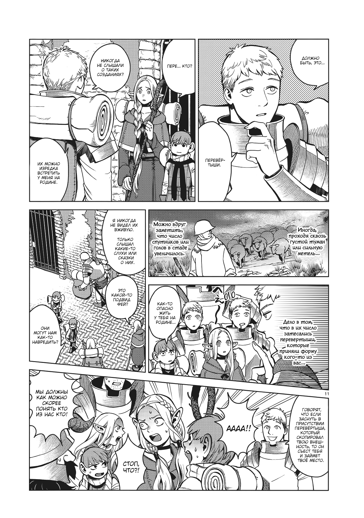 Read Подземелье вкусностей Manga Online