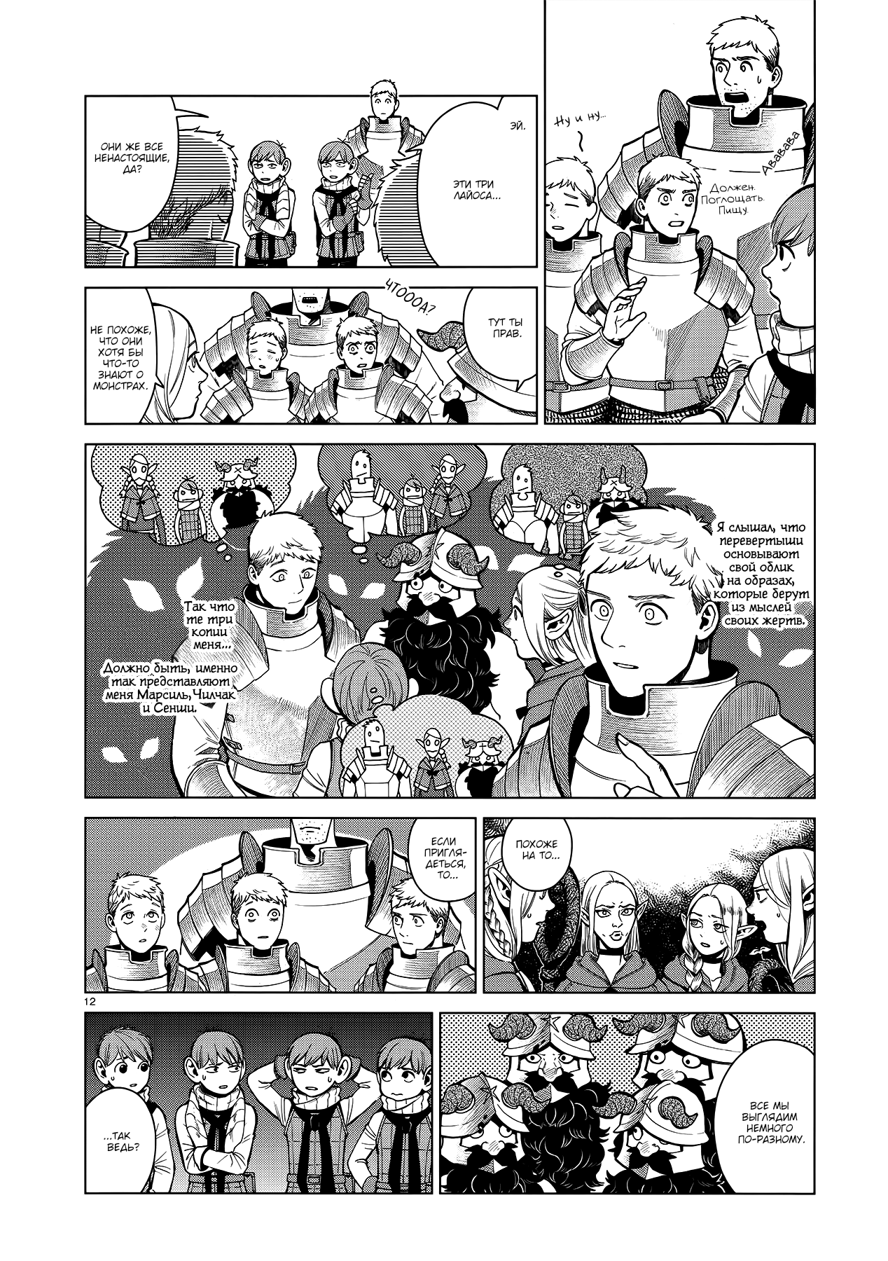 Read Подземелье вкусностей Manga Online