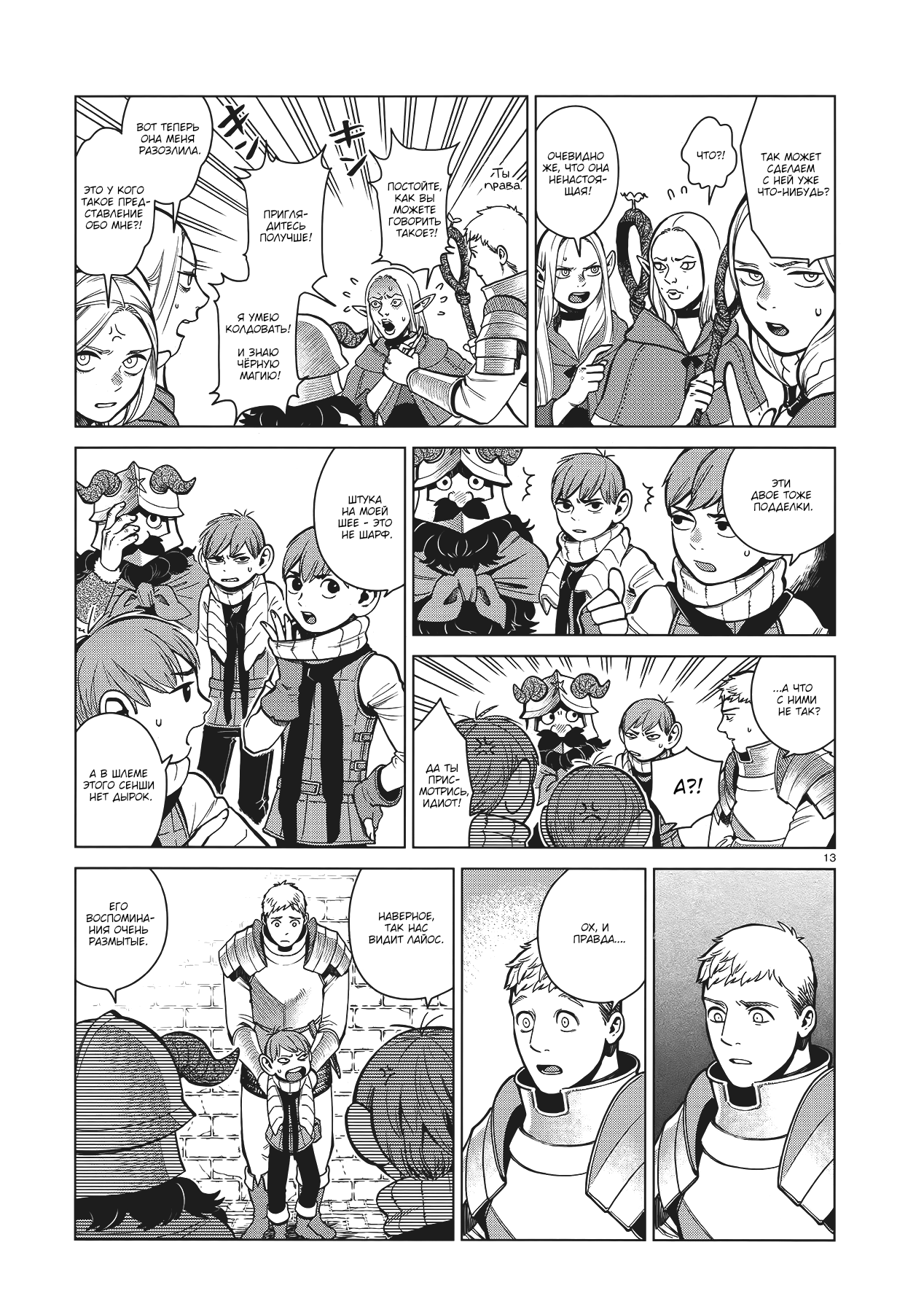 Read Подземелье вкусностей Manga Online