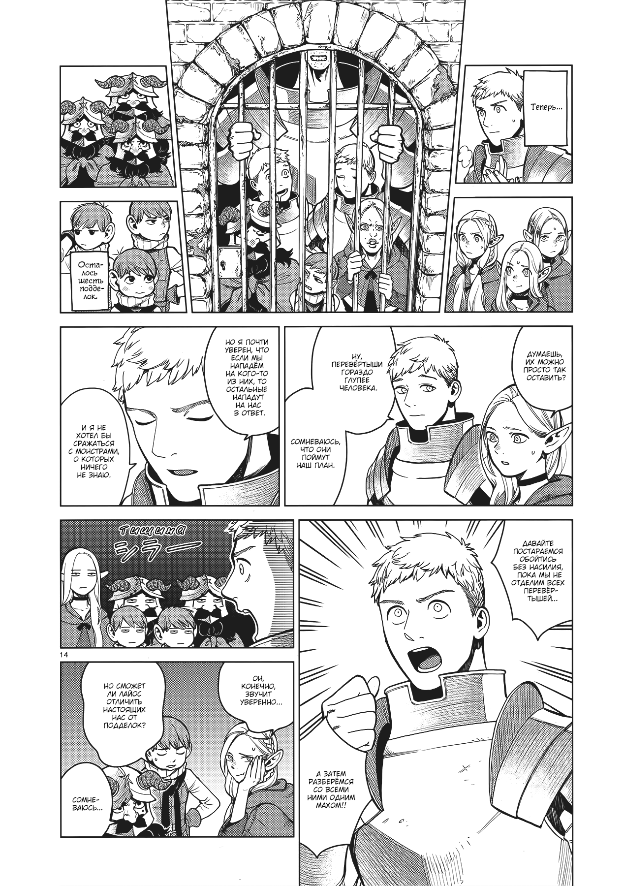 Read Подземелье вкусностей Manga Online