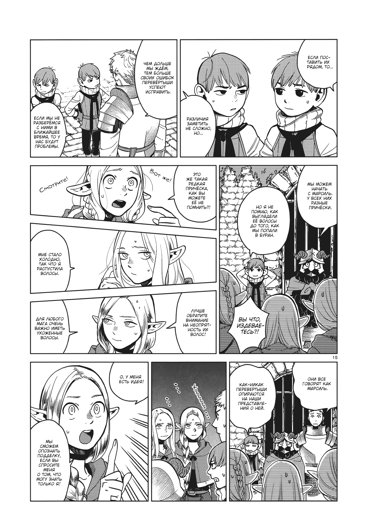 Read Подземелье вкусностей Manga Online