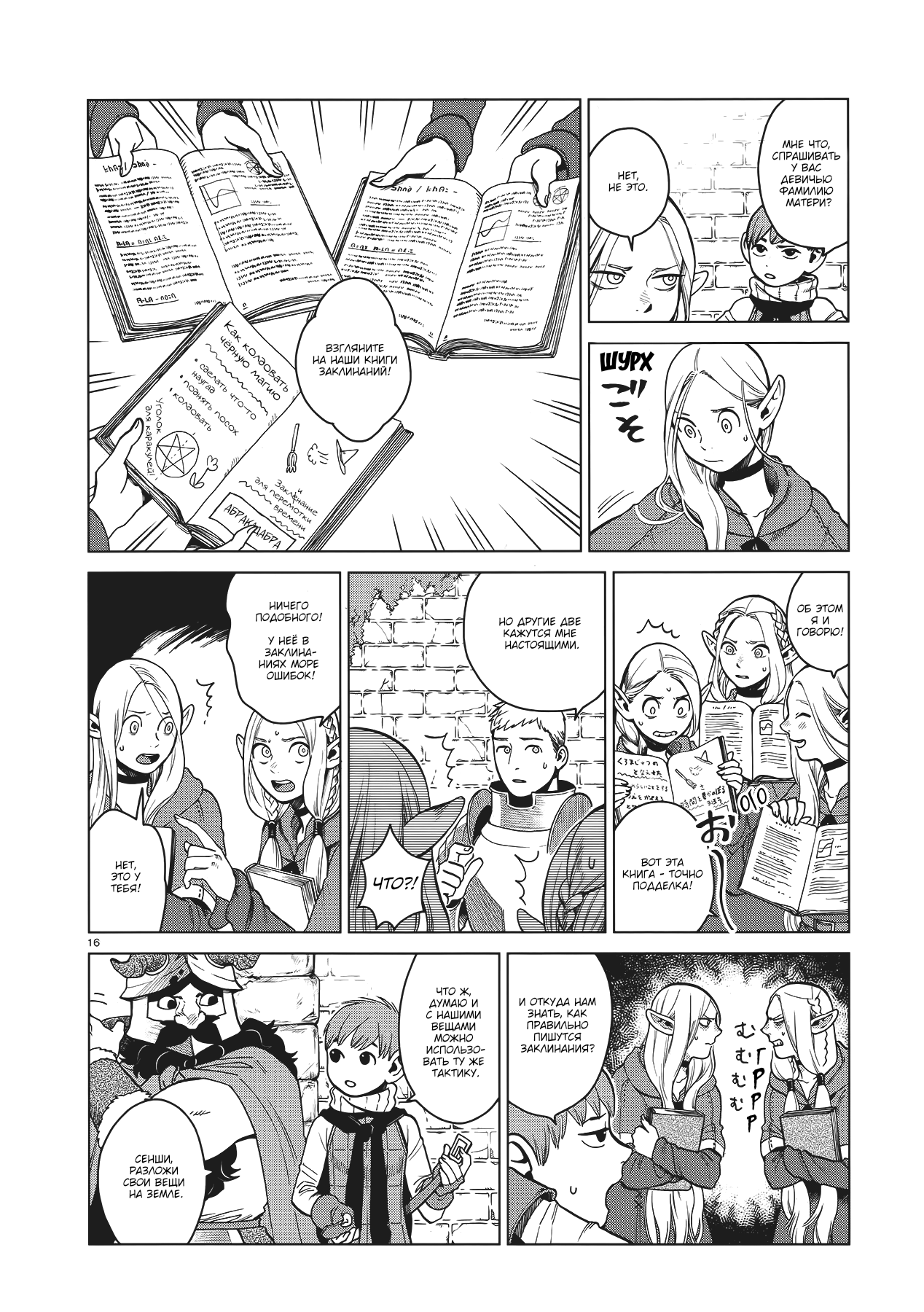 Read Подземелье вкусностей Manga Online