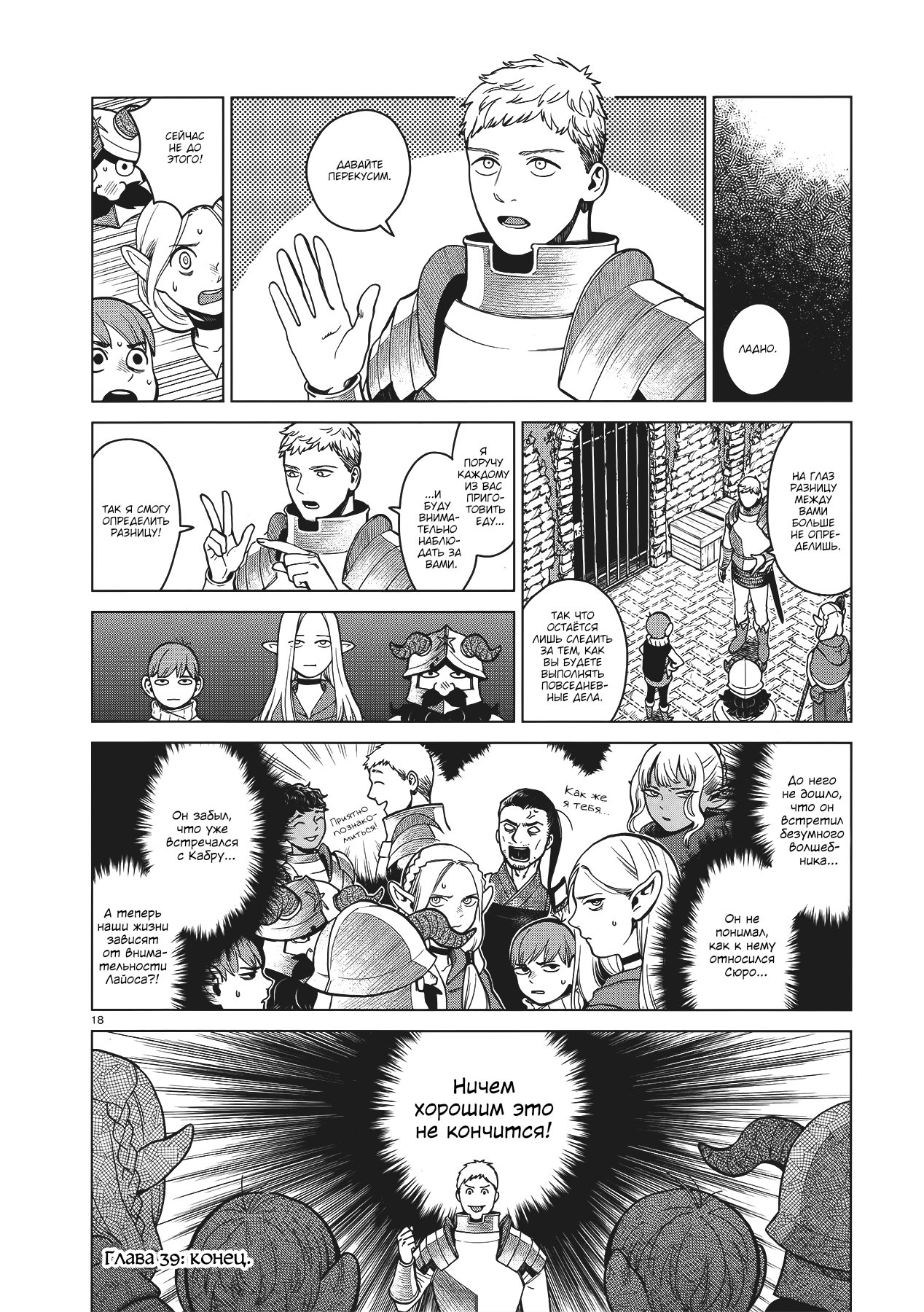 Read Подземелье вкусностей Manga Online