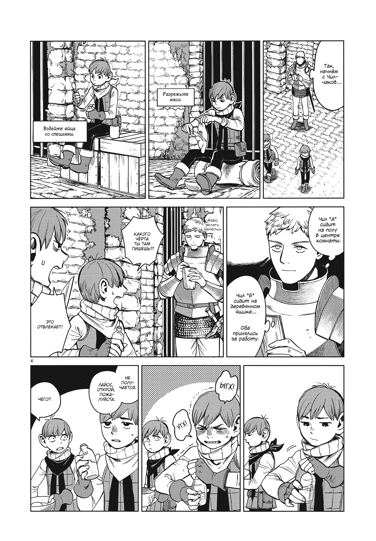 Read Подземелье вкусностей Manga Online