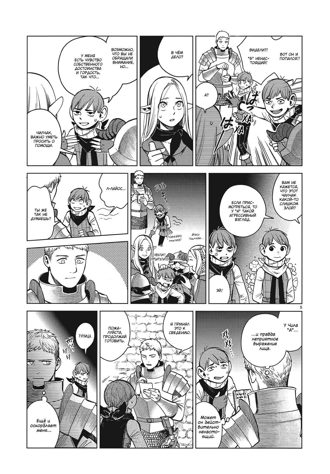 Read Подземелье вкусностей Manga Online