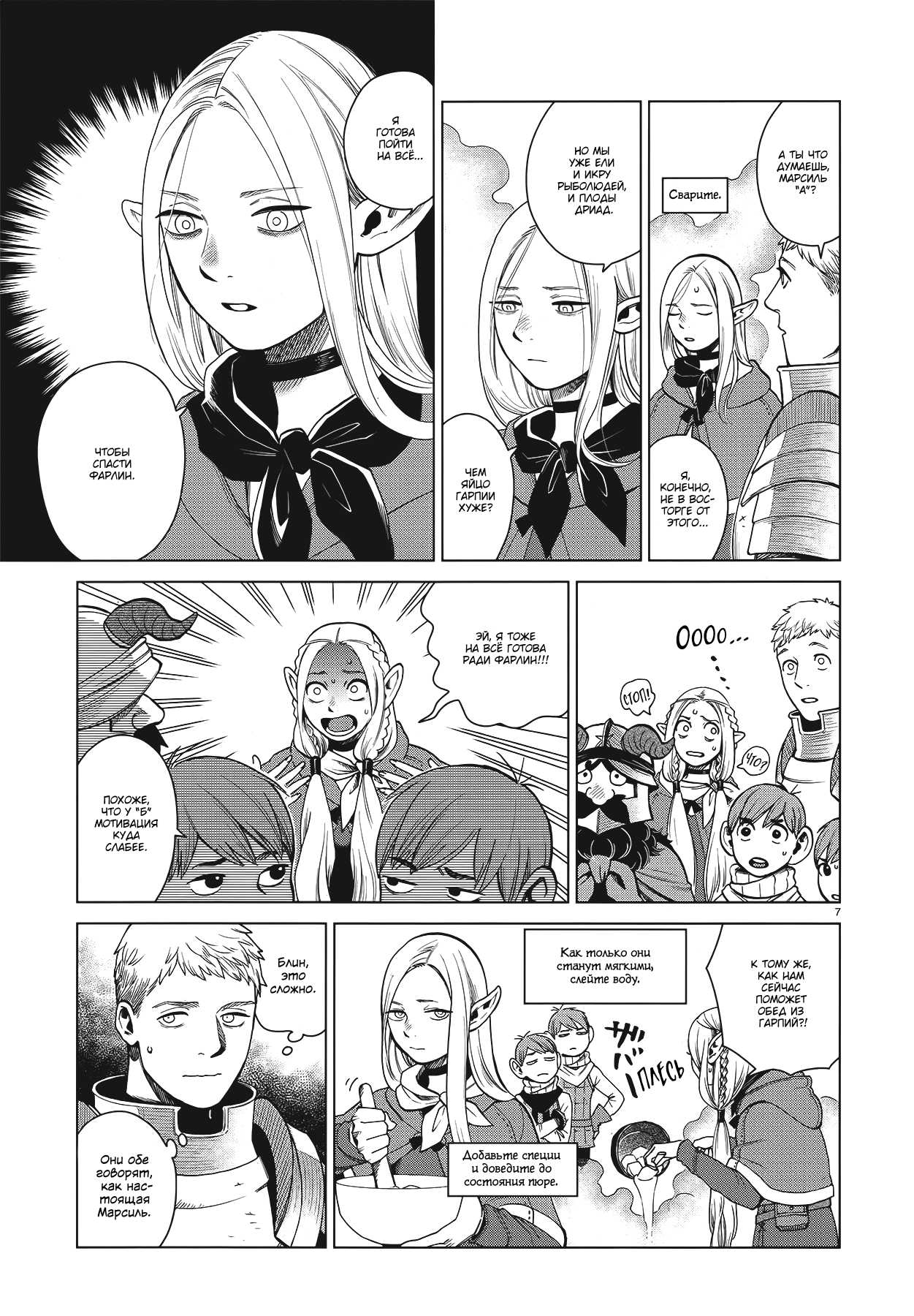 Read Подземелье вкусностей Manga Online