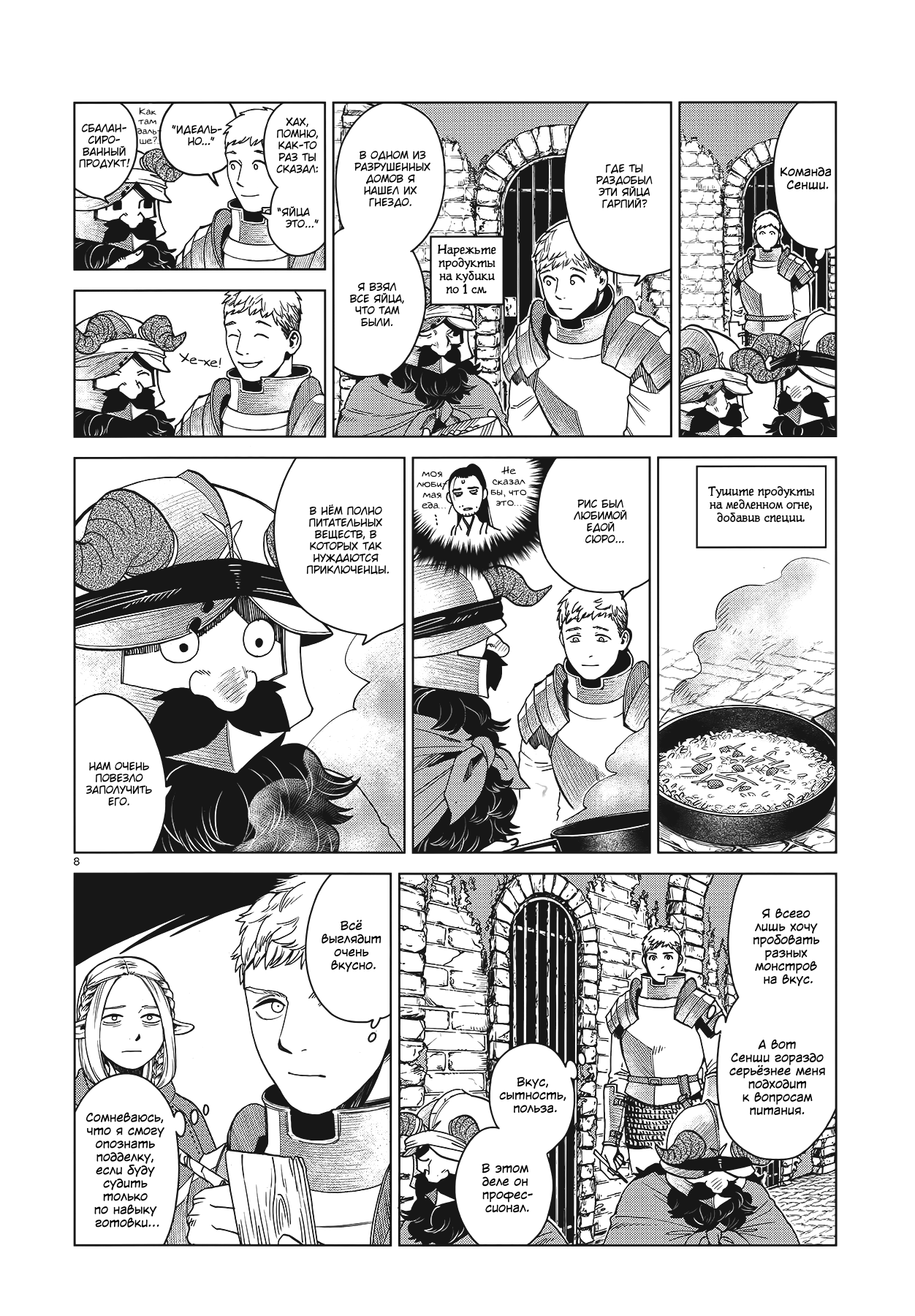 Read Подземелье вкусностей Manga Online