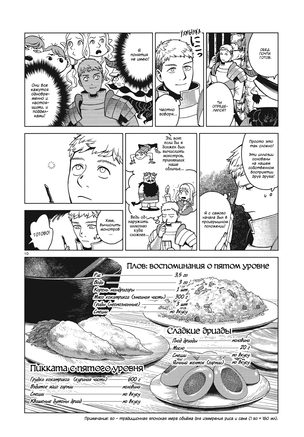 Read Подземелье вкусностей Manga Online