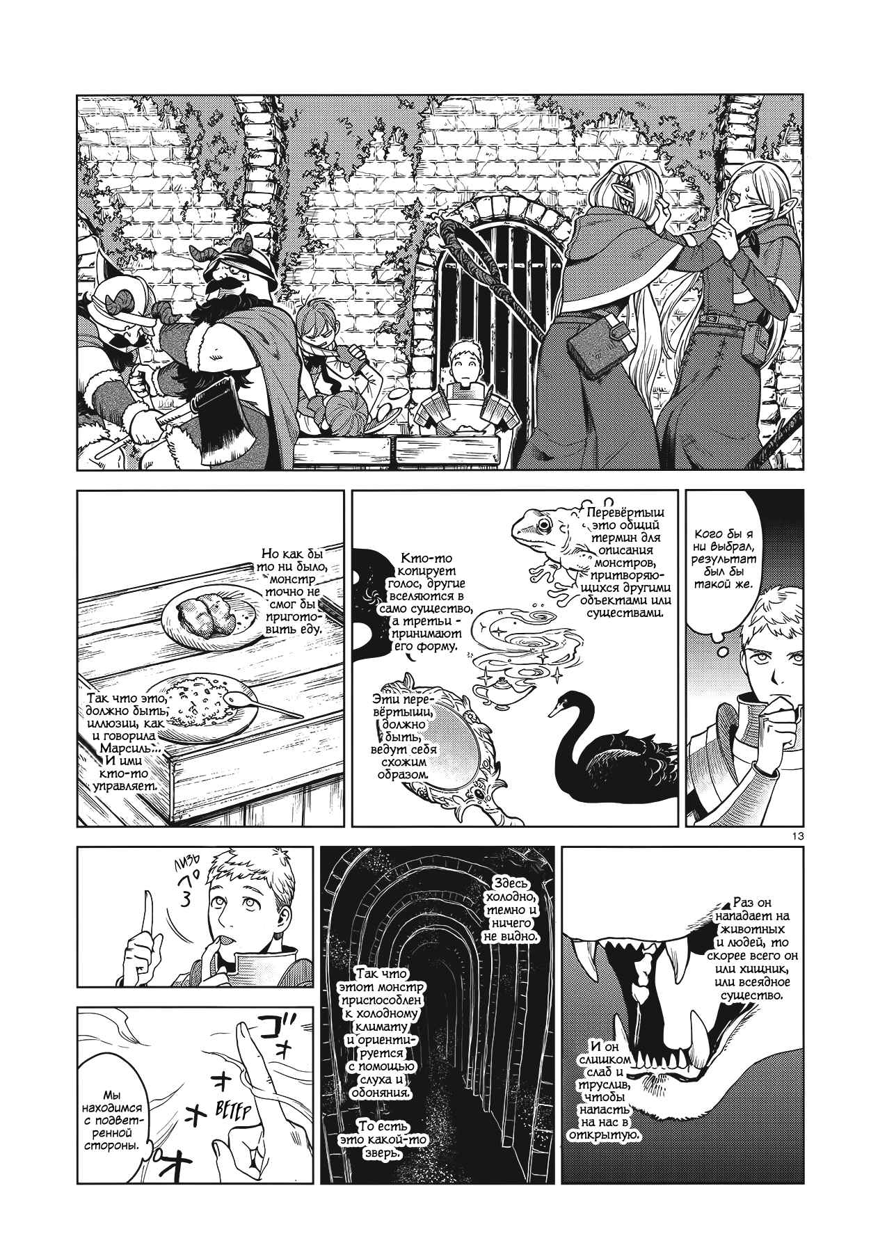 Read Подземелье вкусностей Manga Online
