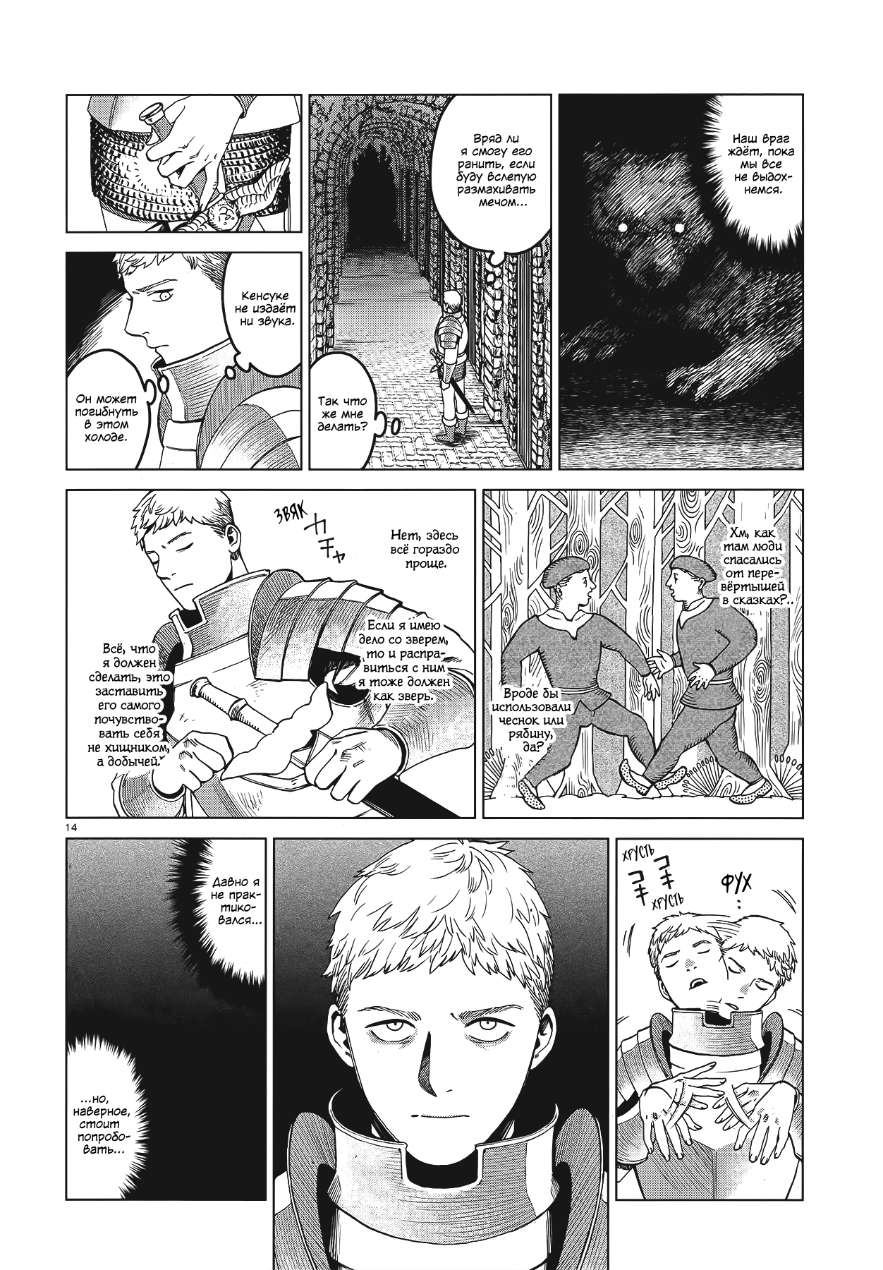 Read Подземелье вкусностей Manga Online