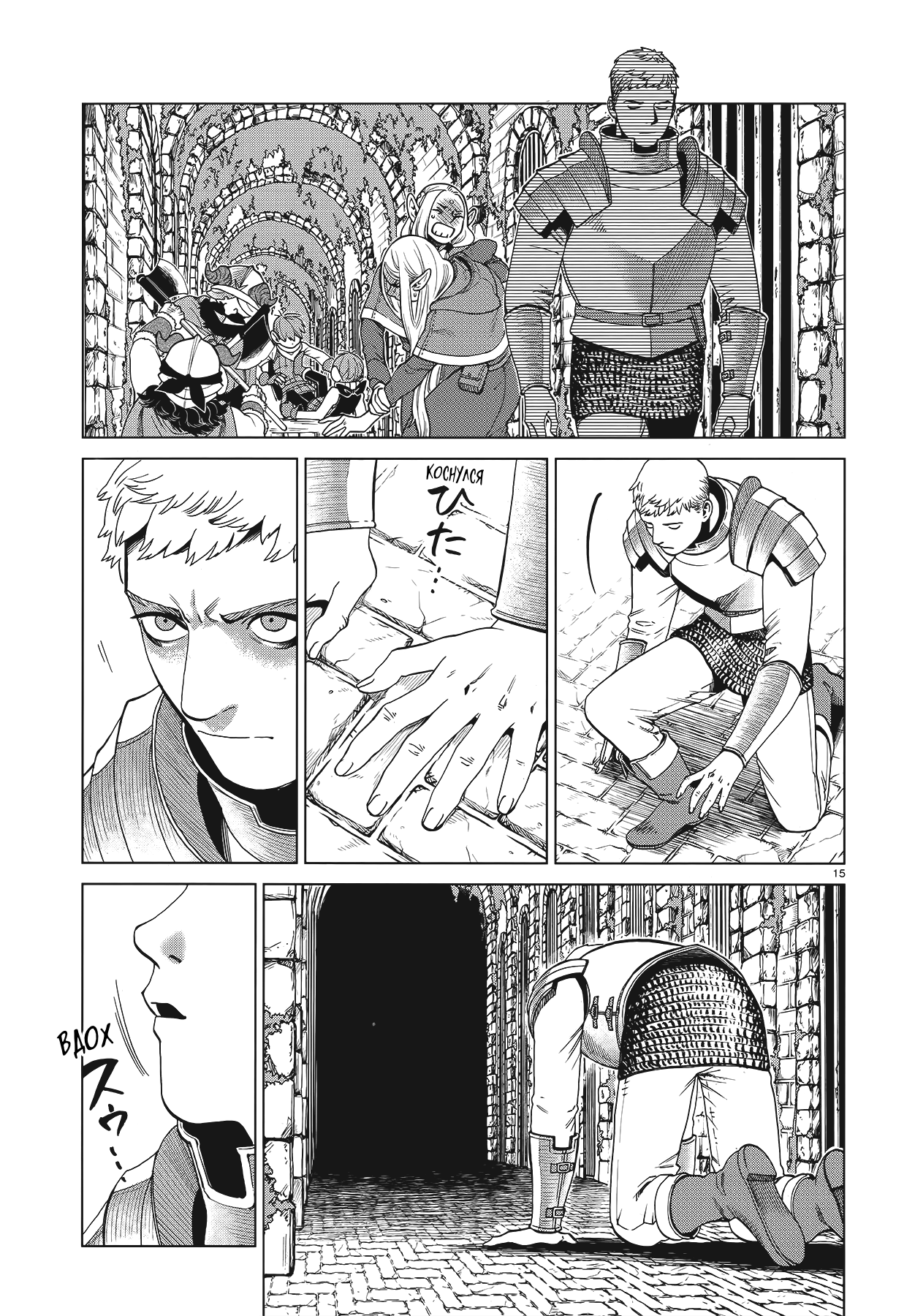 Read Подземелье вкусностей Manga Online