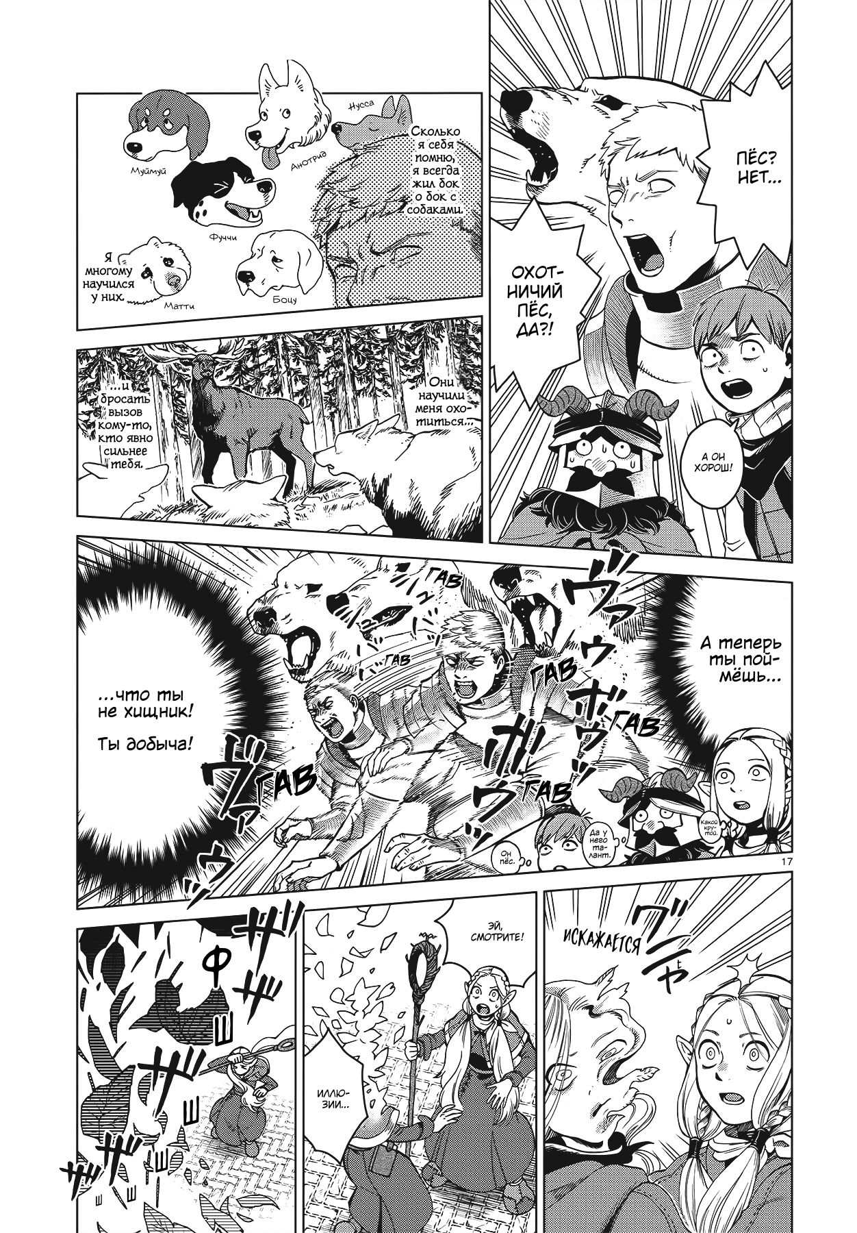 Read Подземелье вкусностей Manga Online