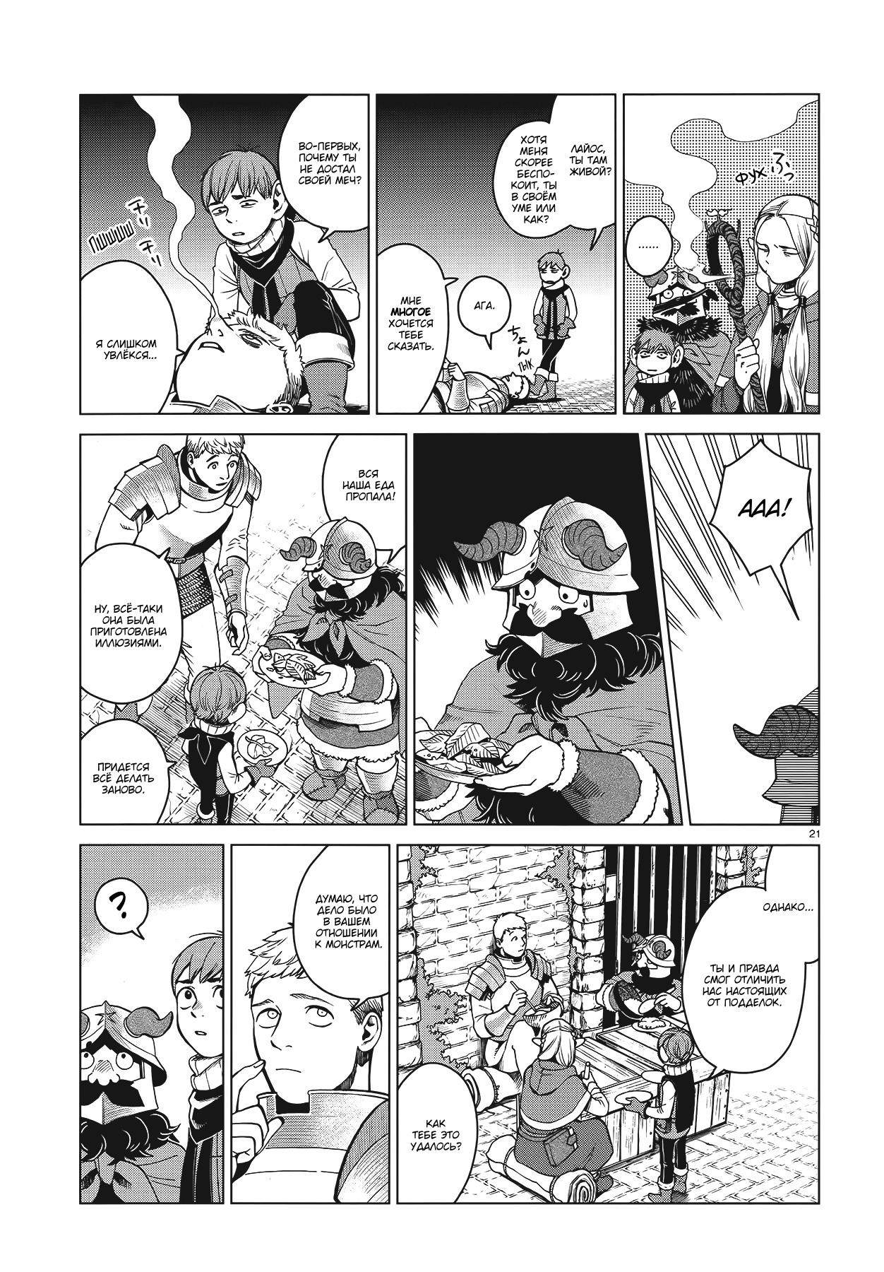 Read Подземелье вкусностей Manga Online