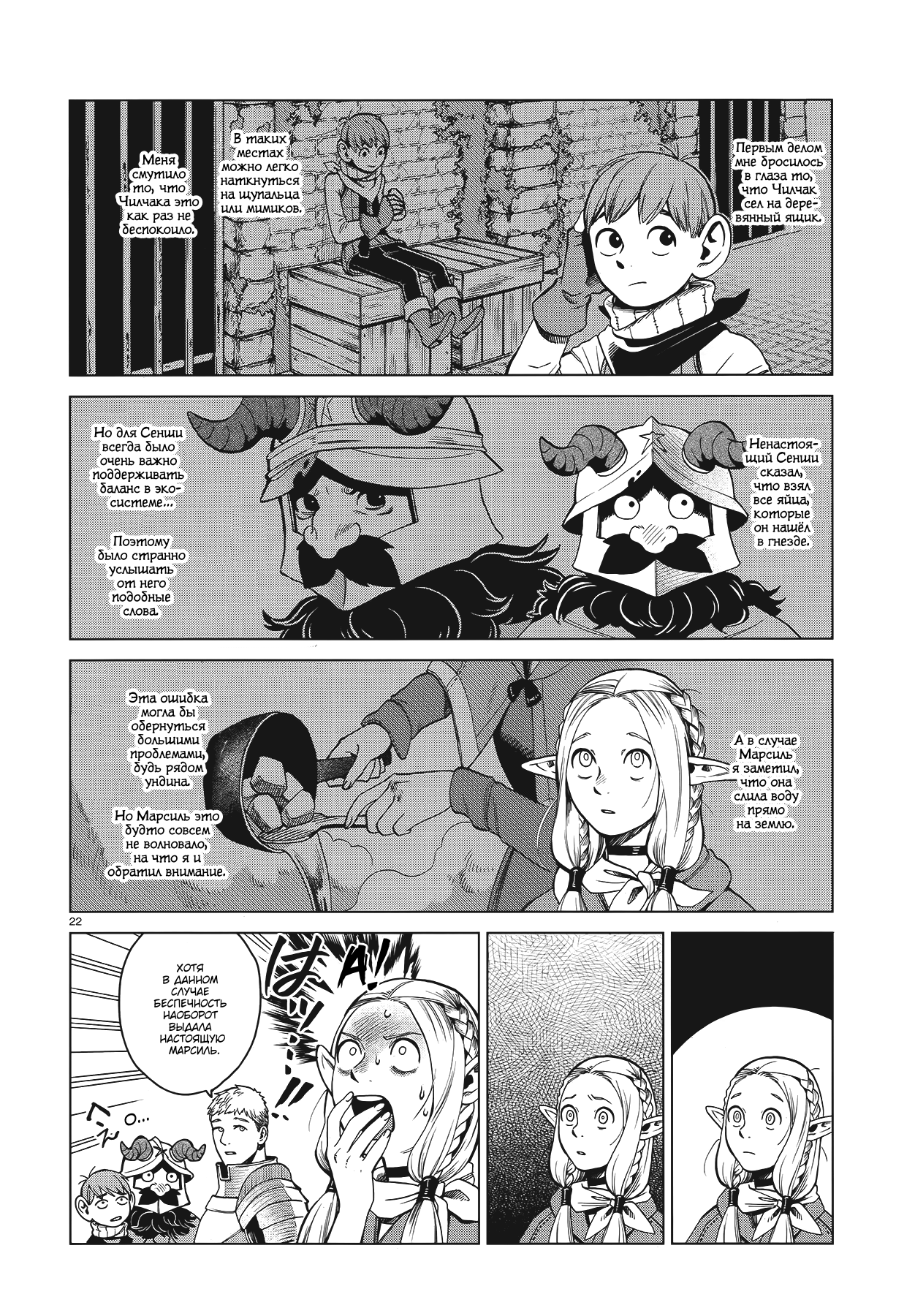 Read Подземелье вкусностей Manga Online