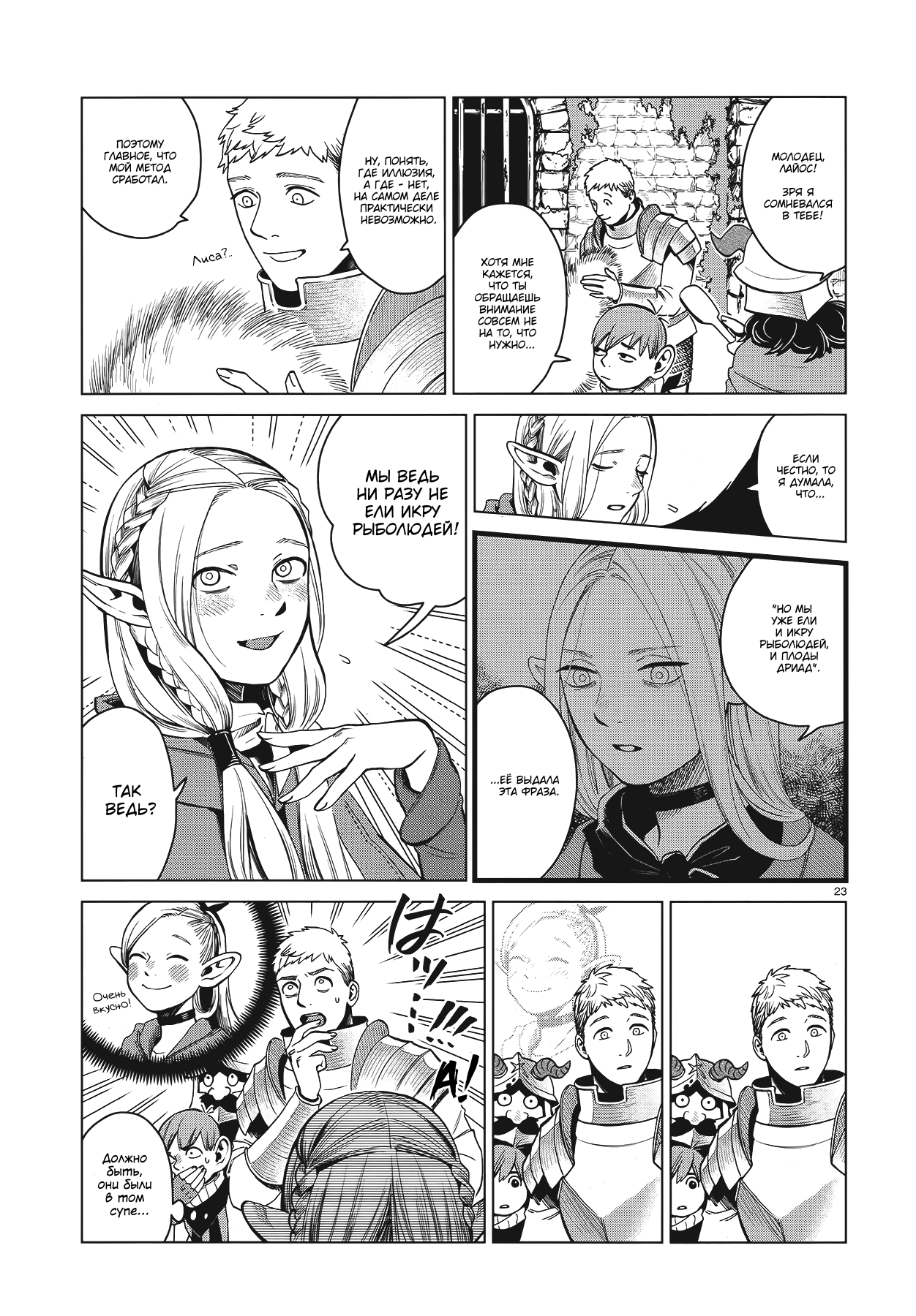 Read Подземелье вкусностей Manga Online