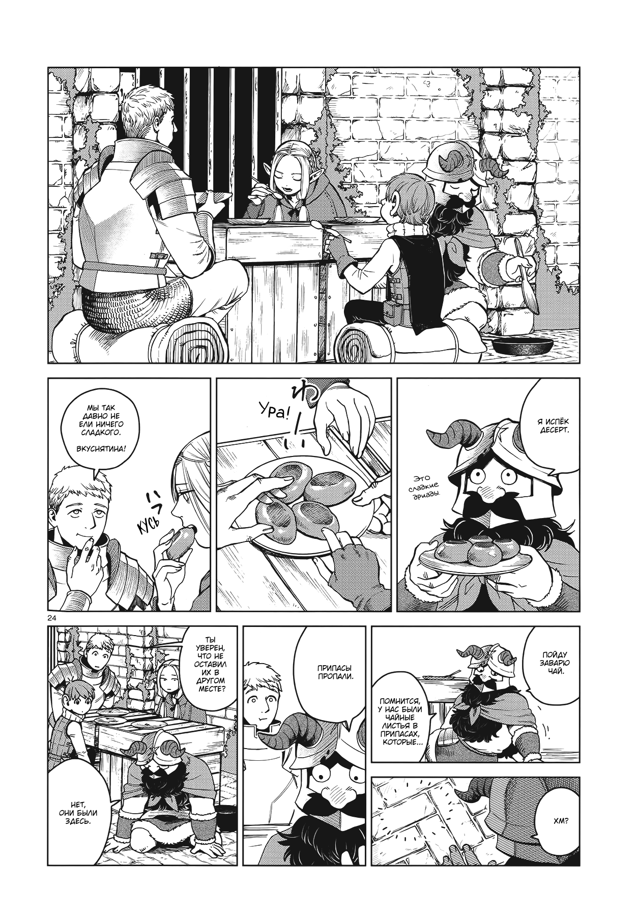 Read Подземелье вкусностей Manga Online