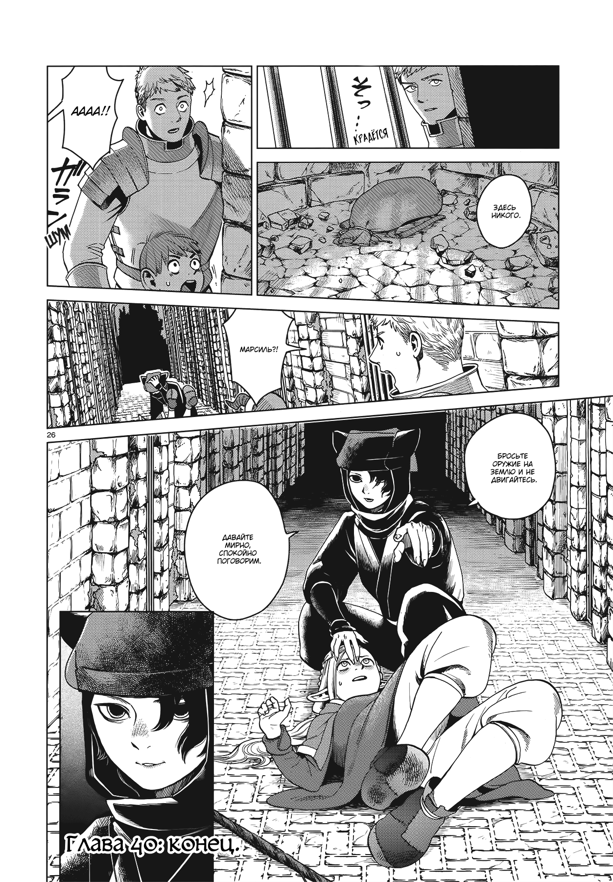 Read Подземелье вкусностей Manga Online