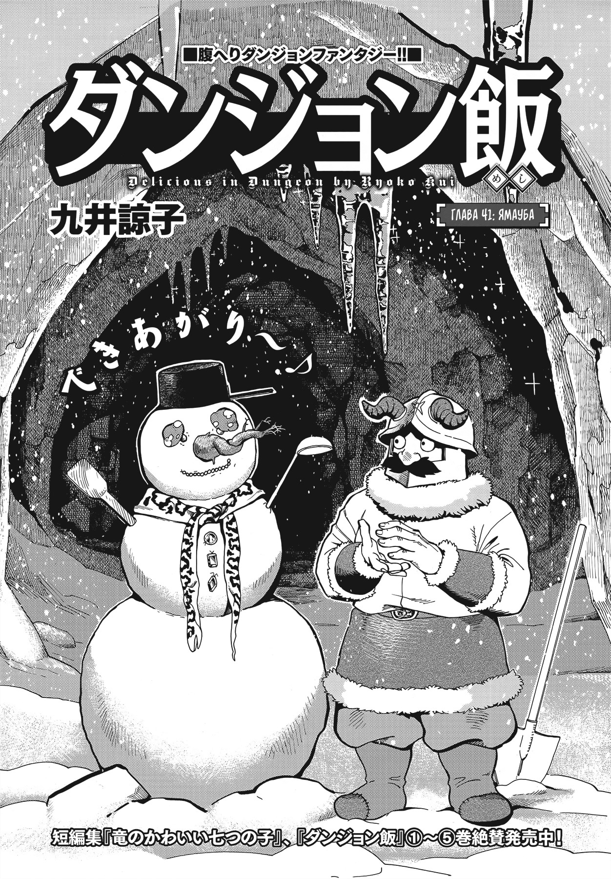 Read Подземелье вкусностей Manga Online