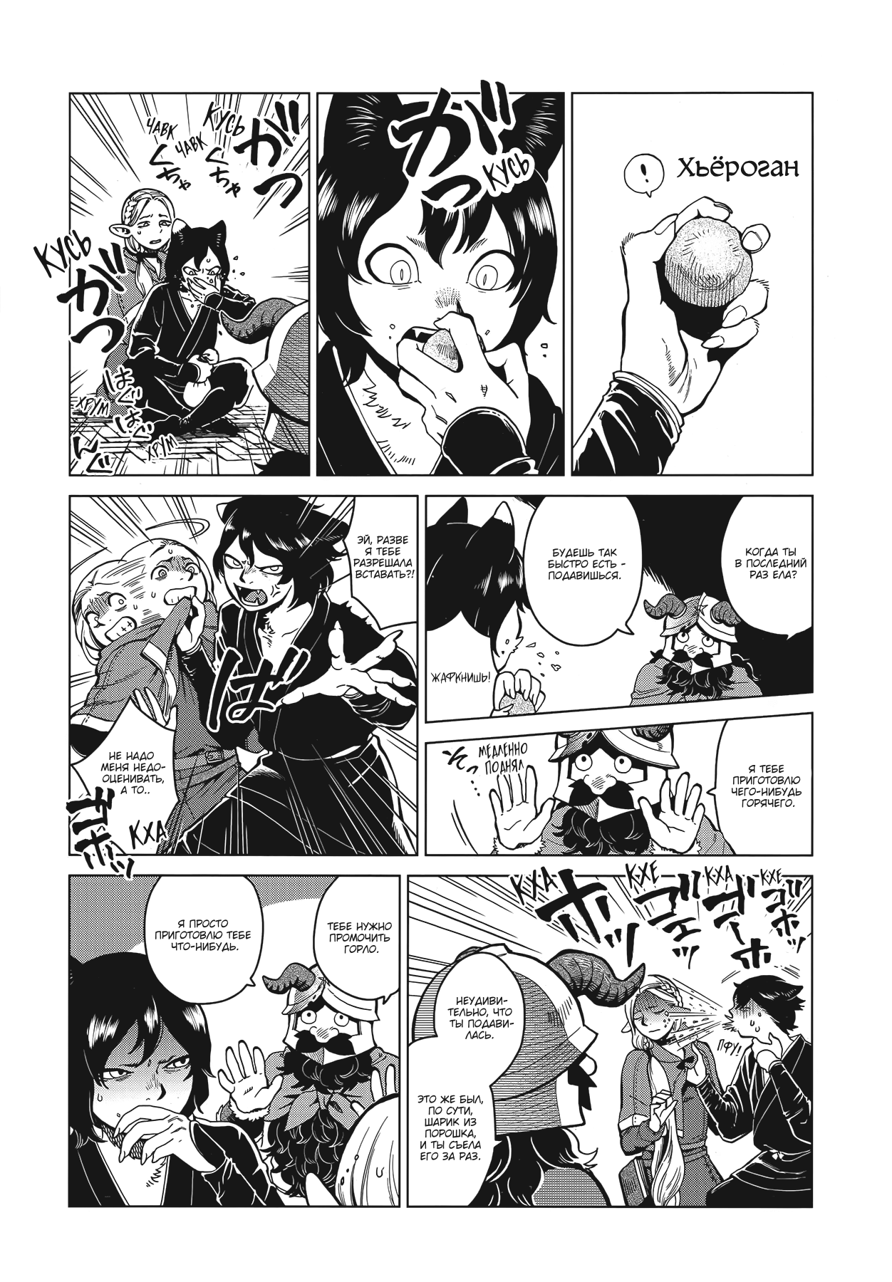 Read Подземелье вкусностей Manga Online