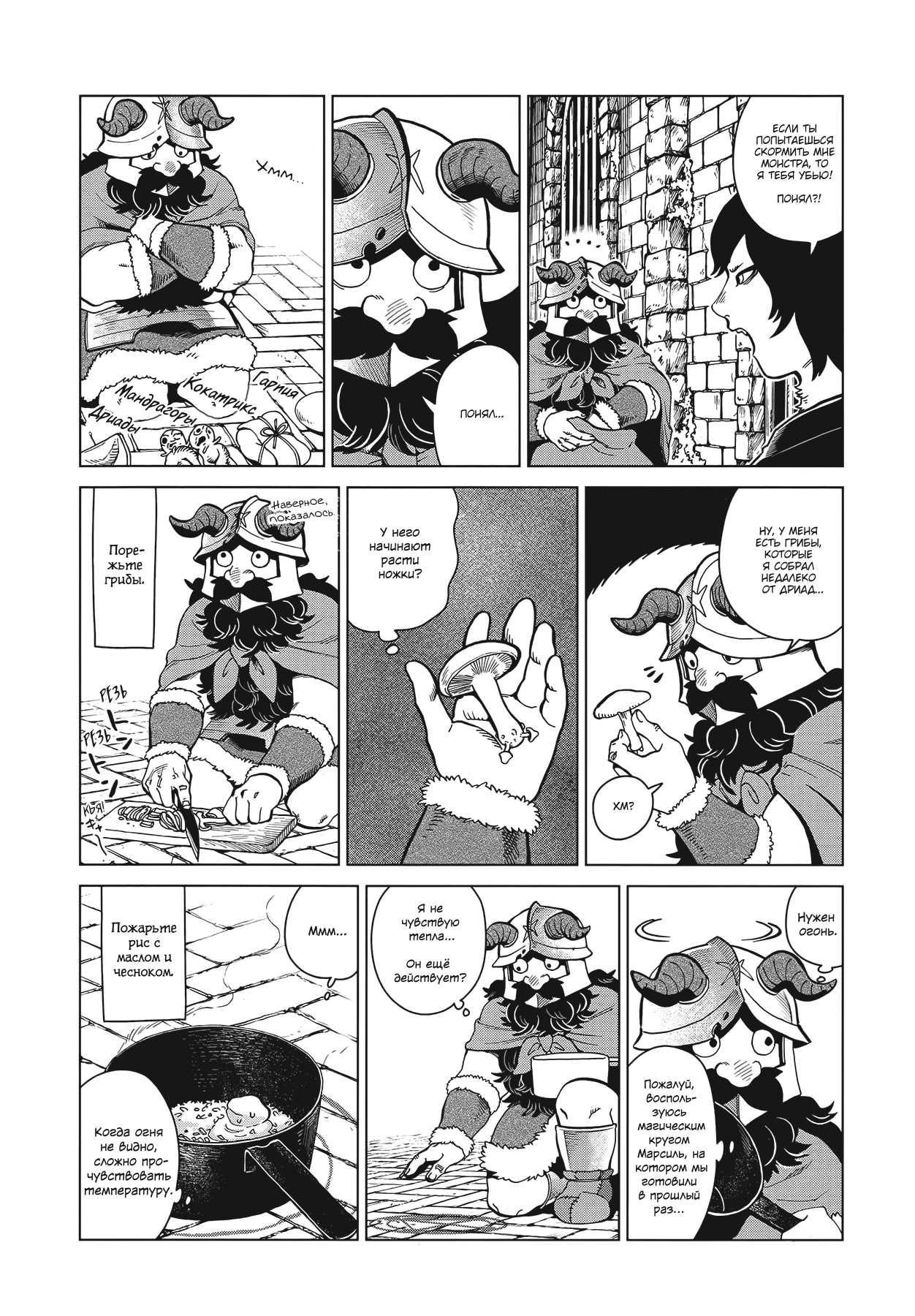 Read Подземелье вкусностей Manga Online