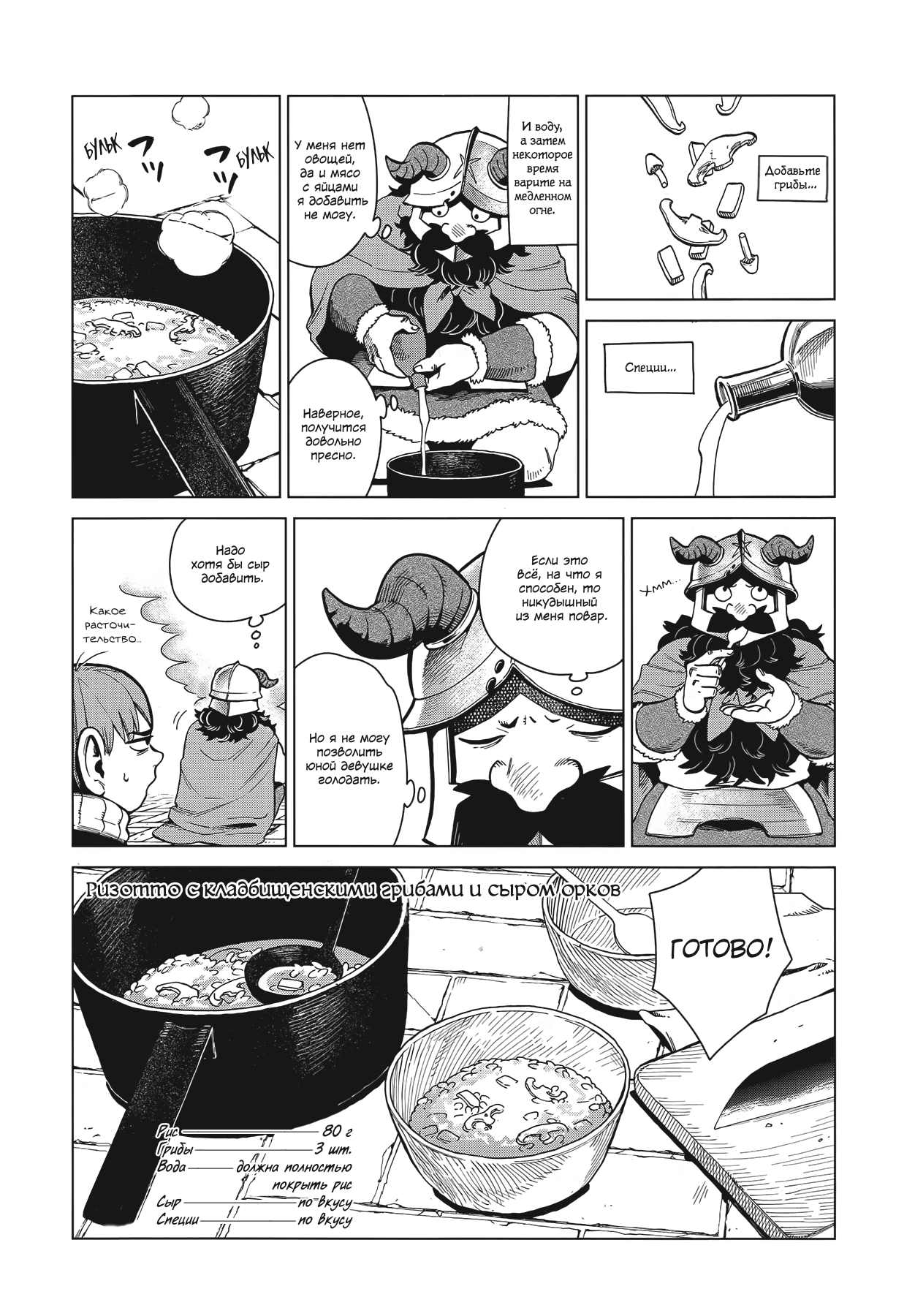 Read Подземелье вкусностей Manga Online