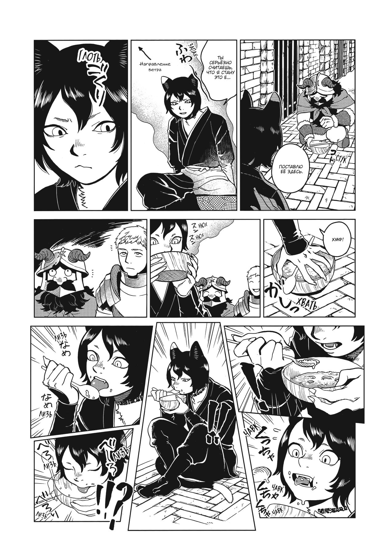 Read Подземелье вкусностей Manga Online