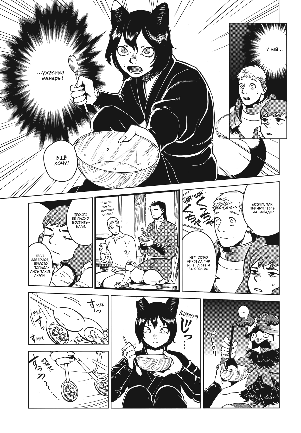 Read Подземелье вкусностей Manga Online