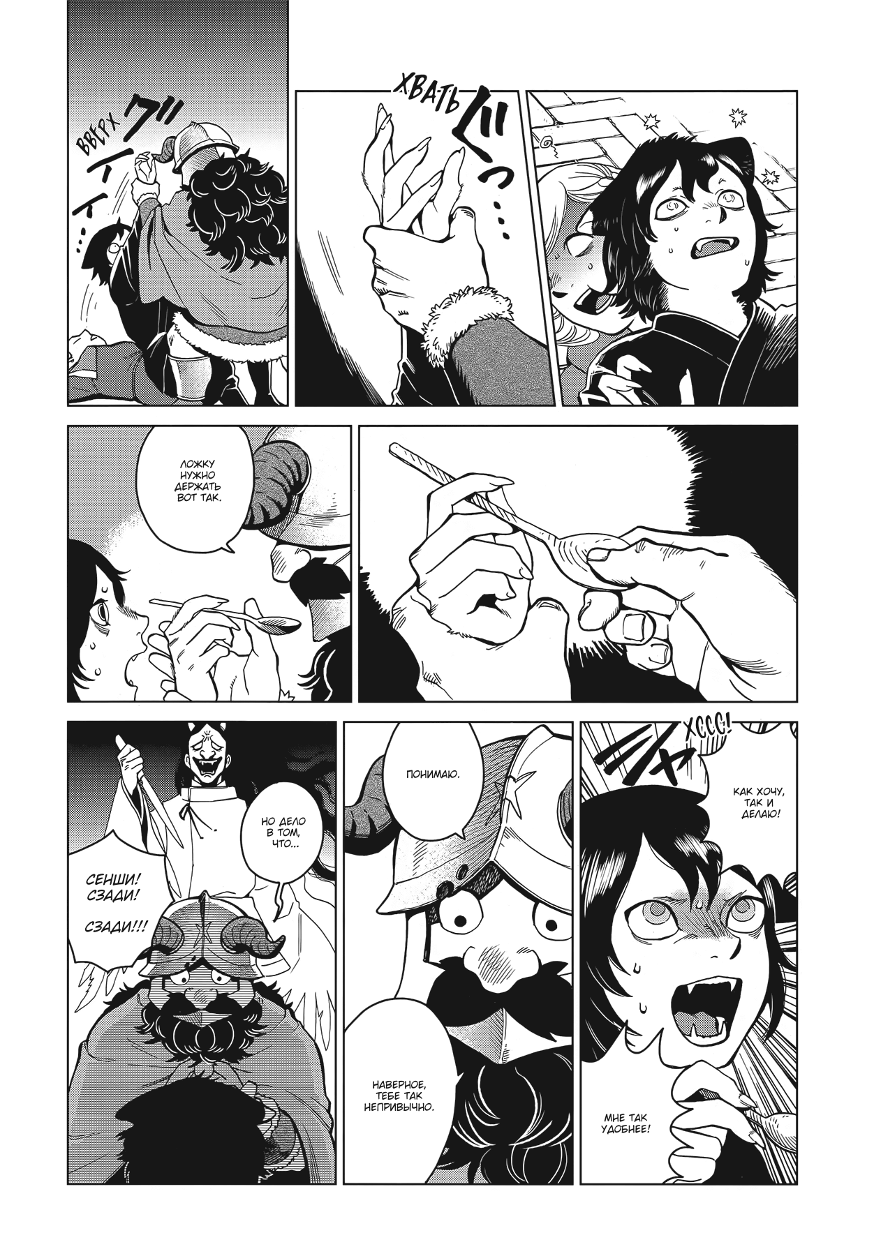 Read Подземелье вкусностей Manga Online