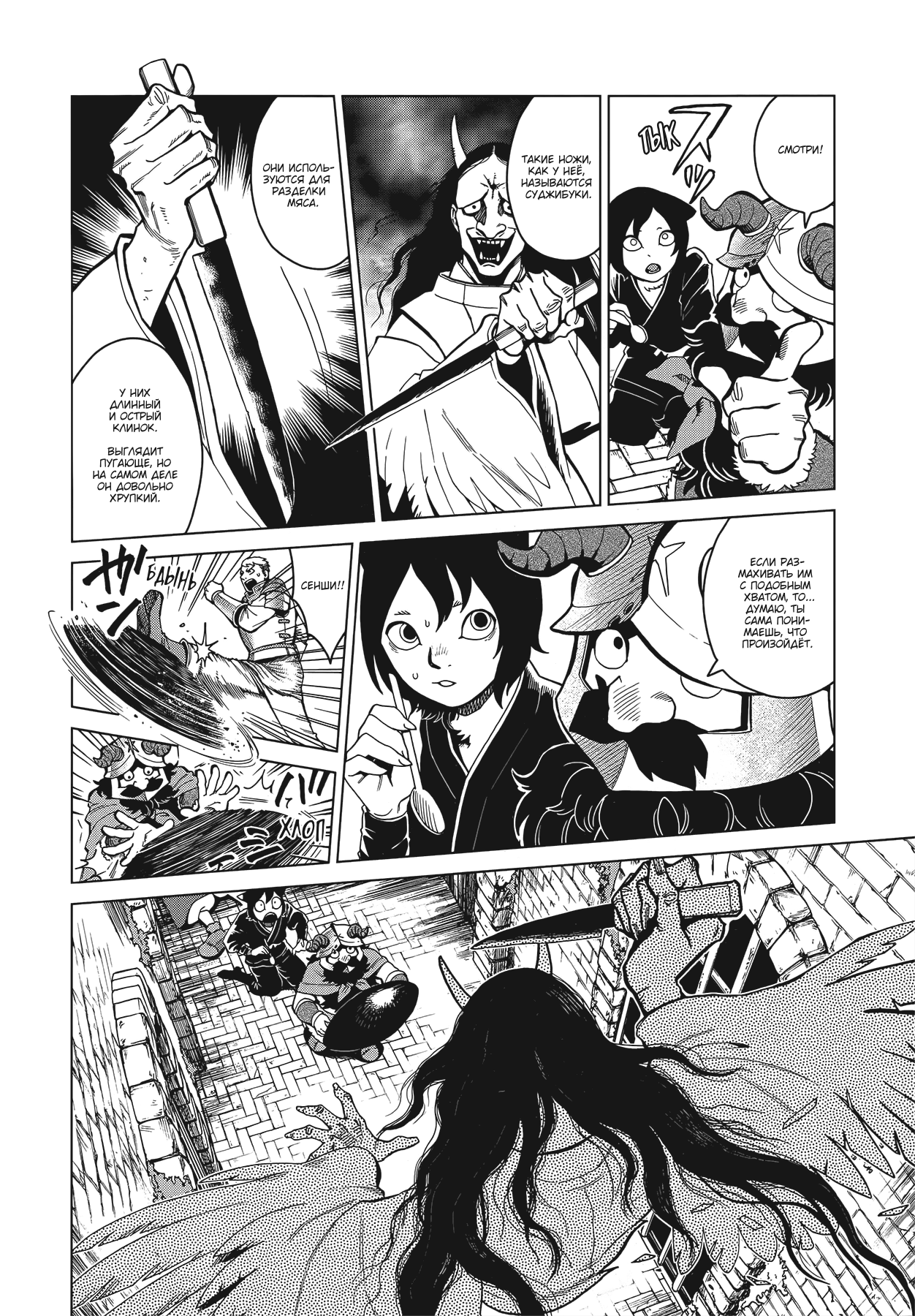 Read Подземелье вкусностей Manga Online