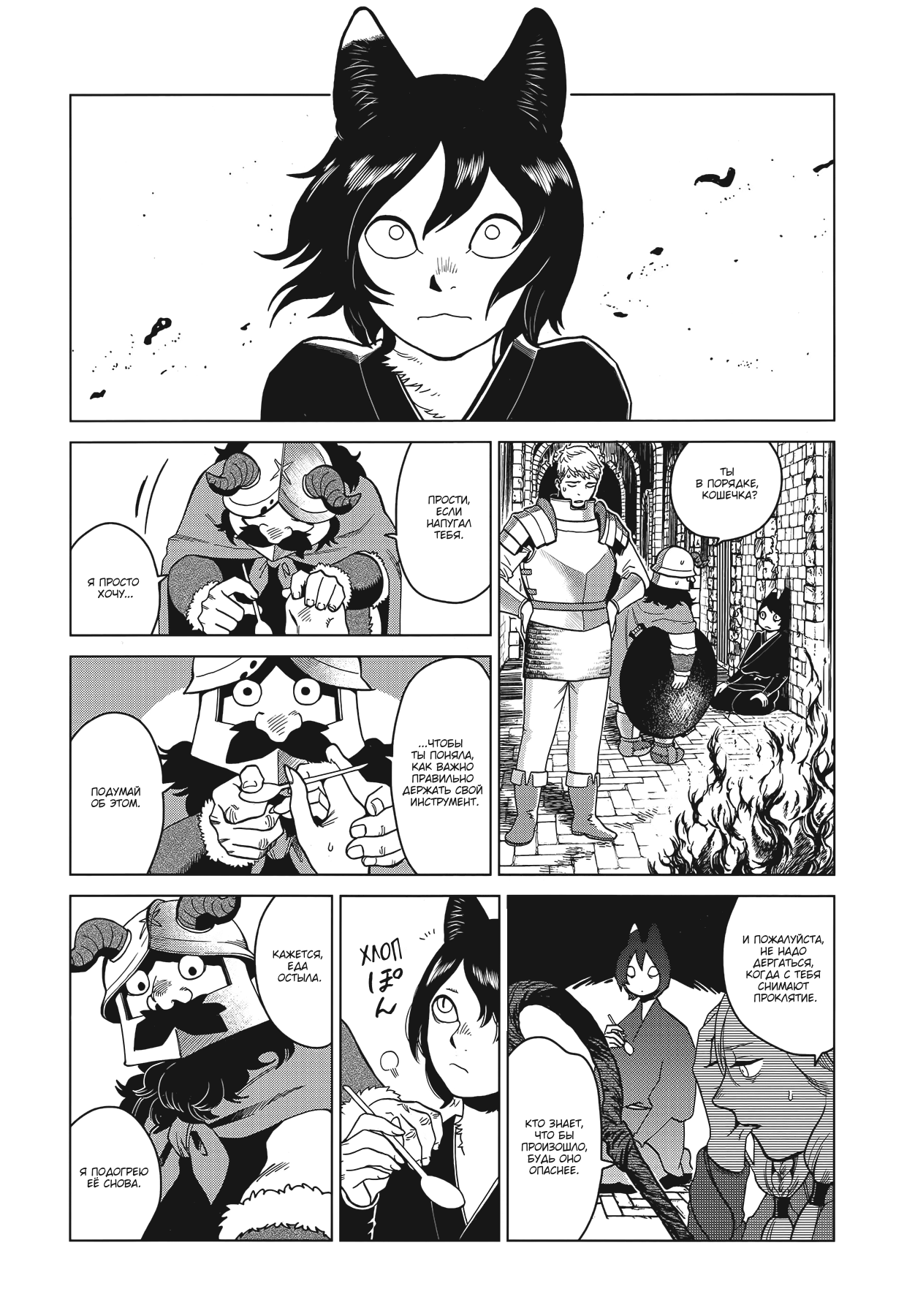 Read Подземелье вкусностей Manga Online