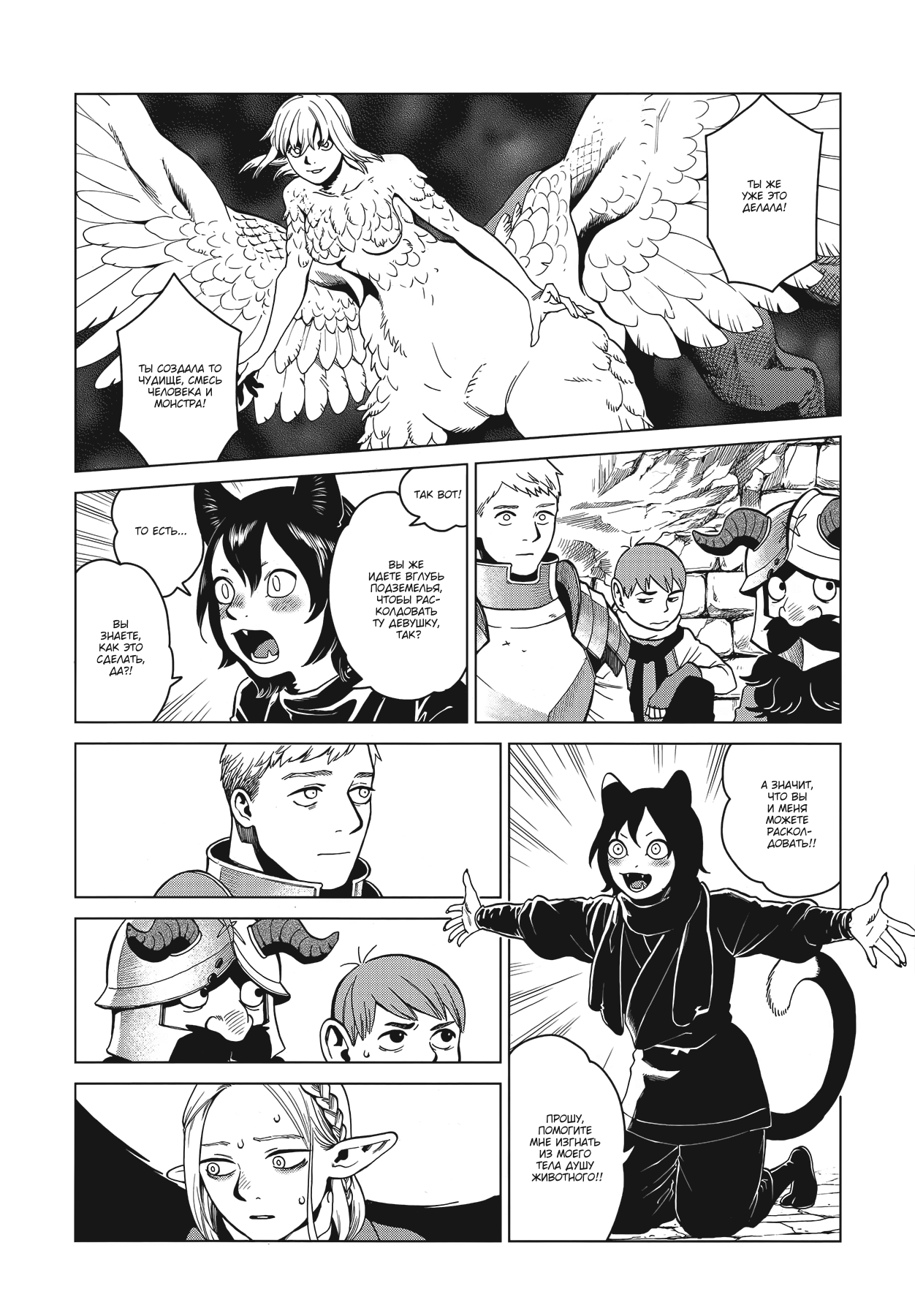 Read Подземелье вкусностей Manga Online