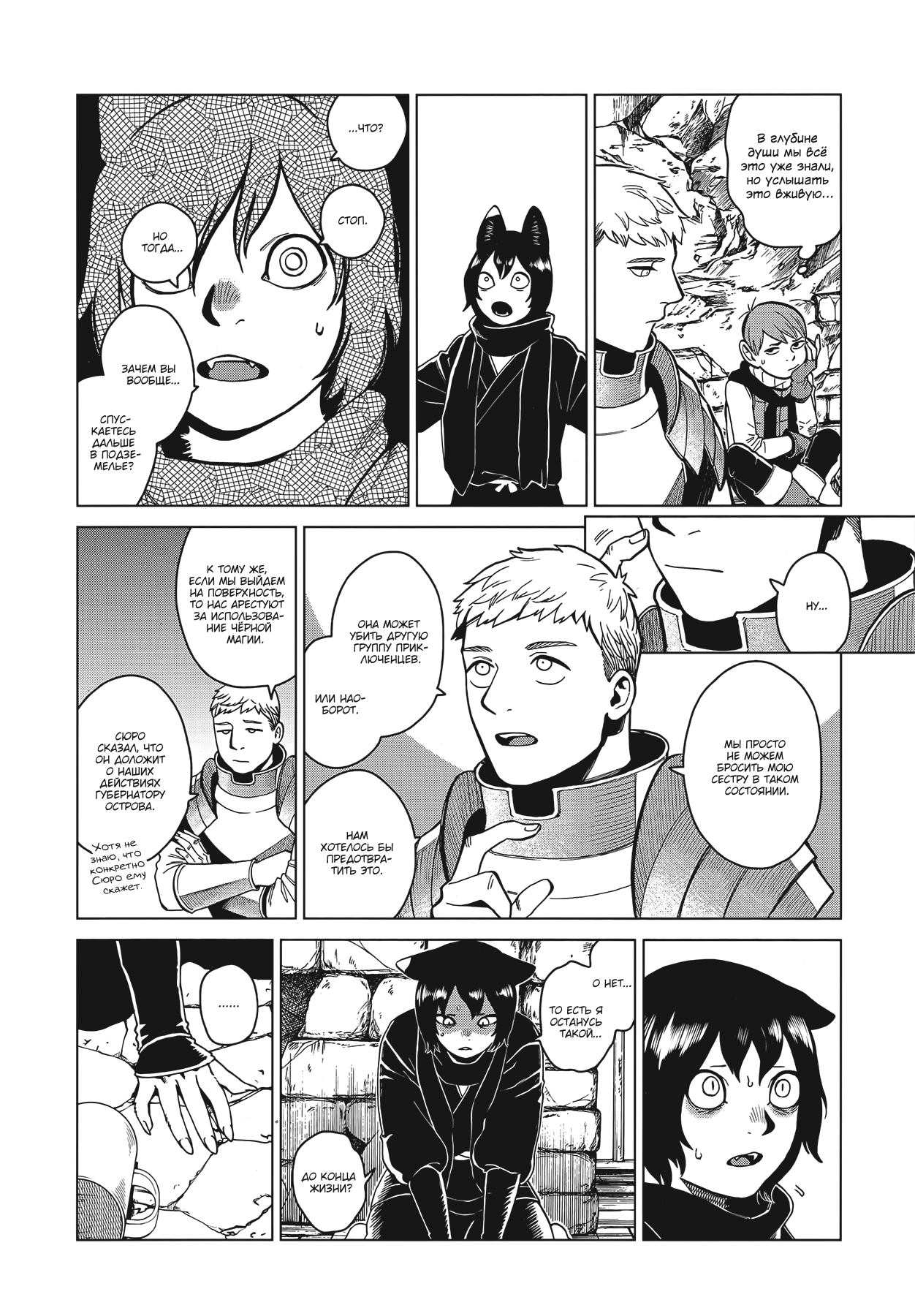 Read Подземелье вкусностей Manga Online