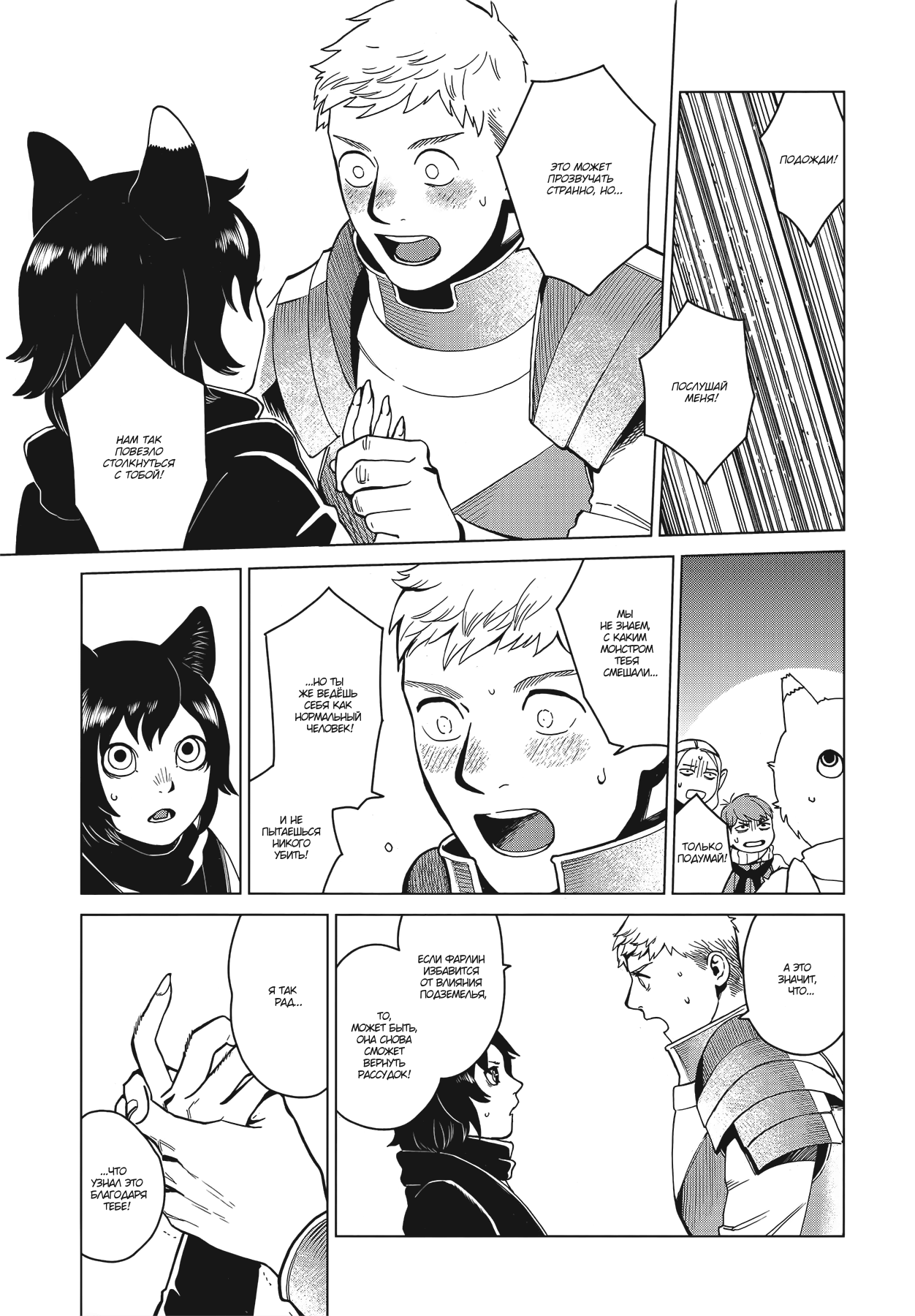 Read Подземелье вкусностей Manga Online
