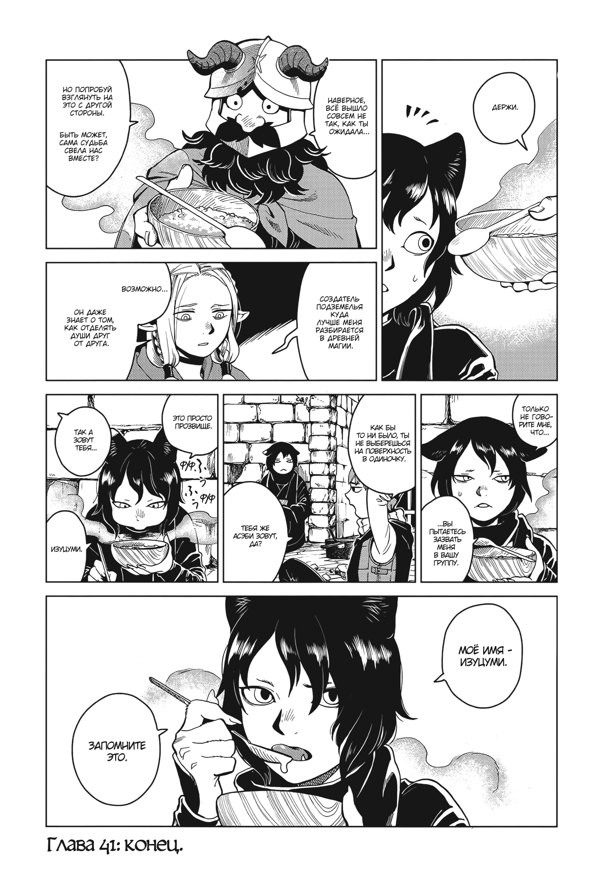 Read Подземелье вкусностей Manga Online