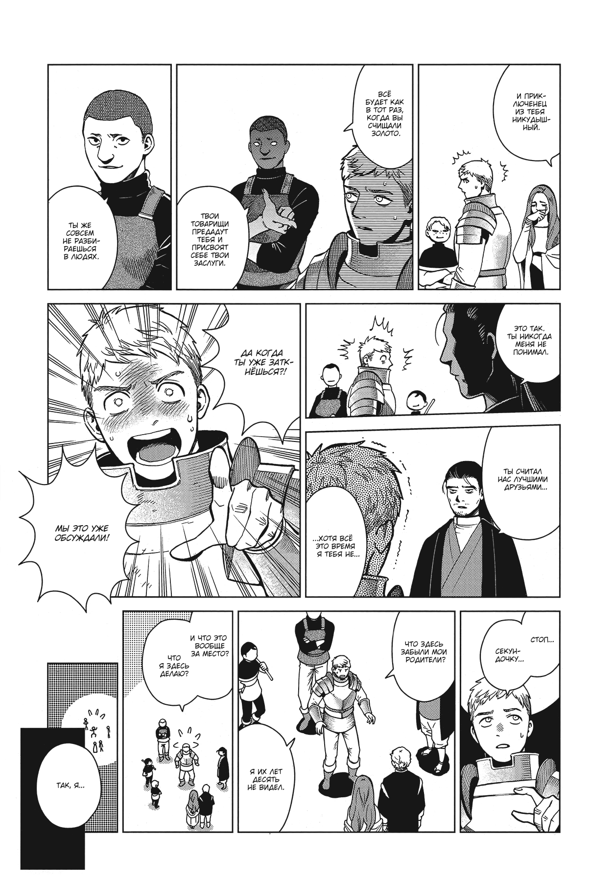 Read Подземелье вкусностей Manga Online