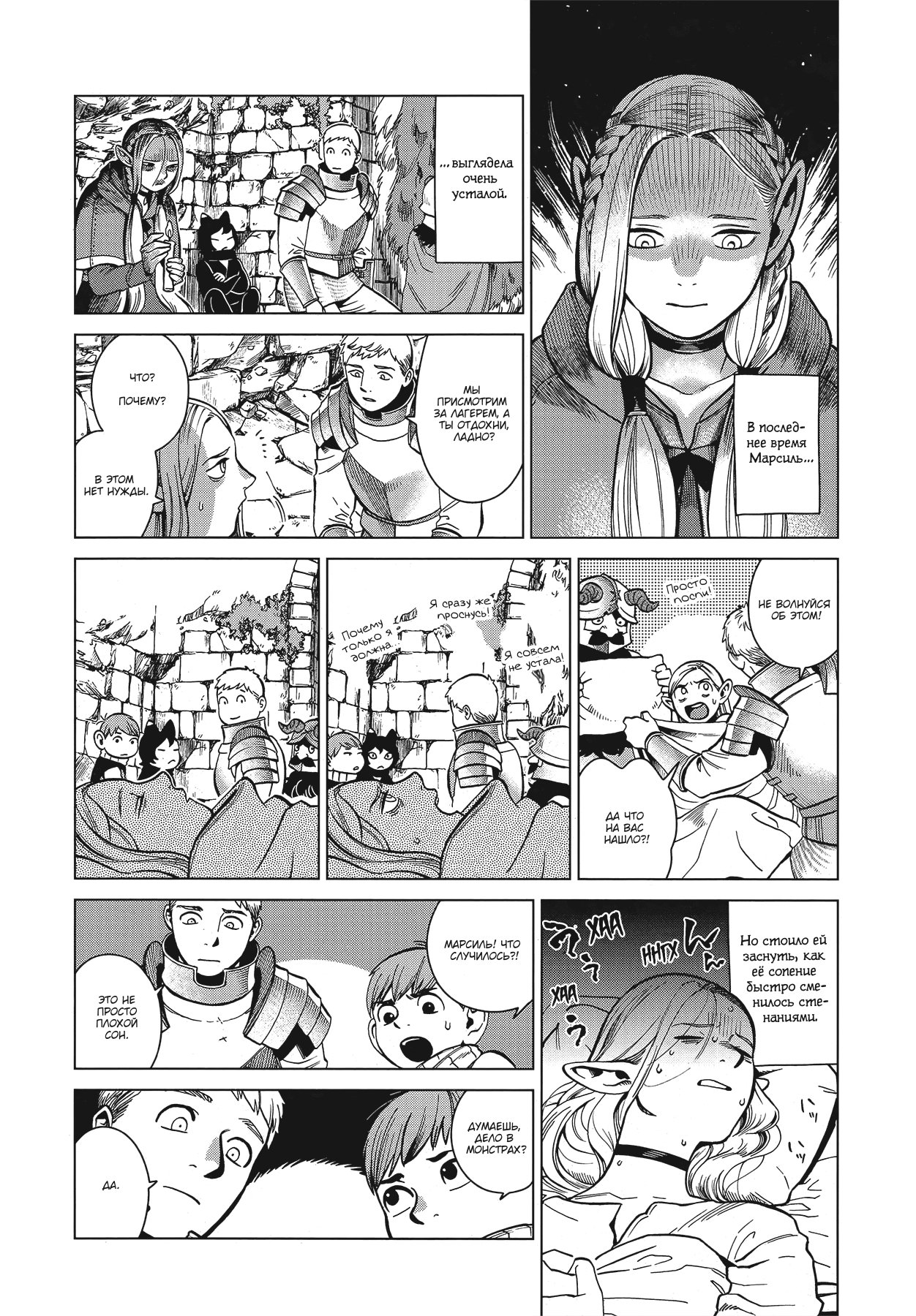 Read Подземелье вкусностей Manga Online