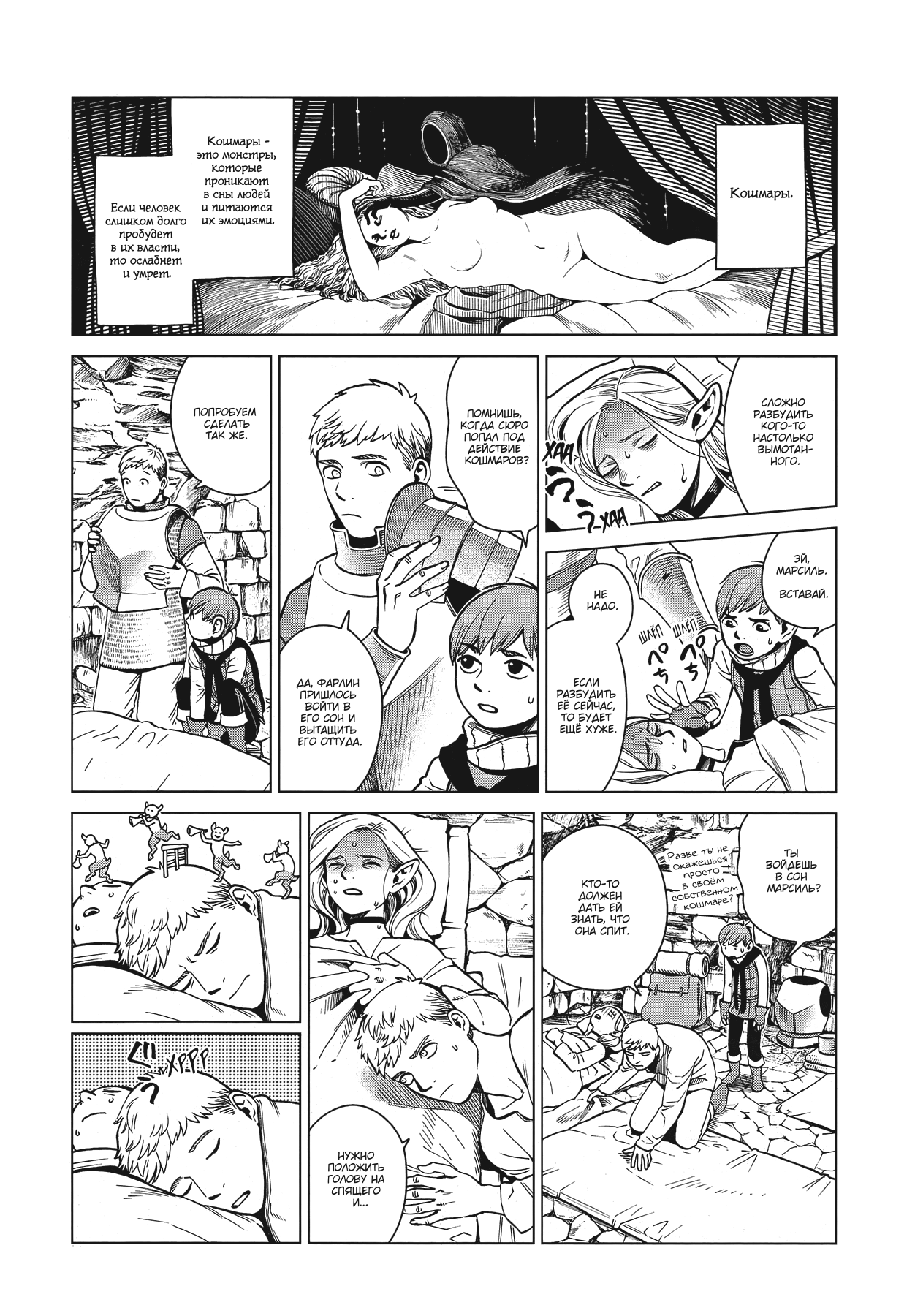 Read Подземелье вкусностей Manga Online