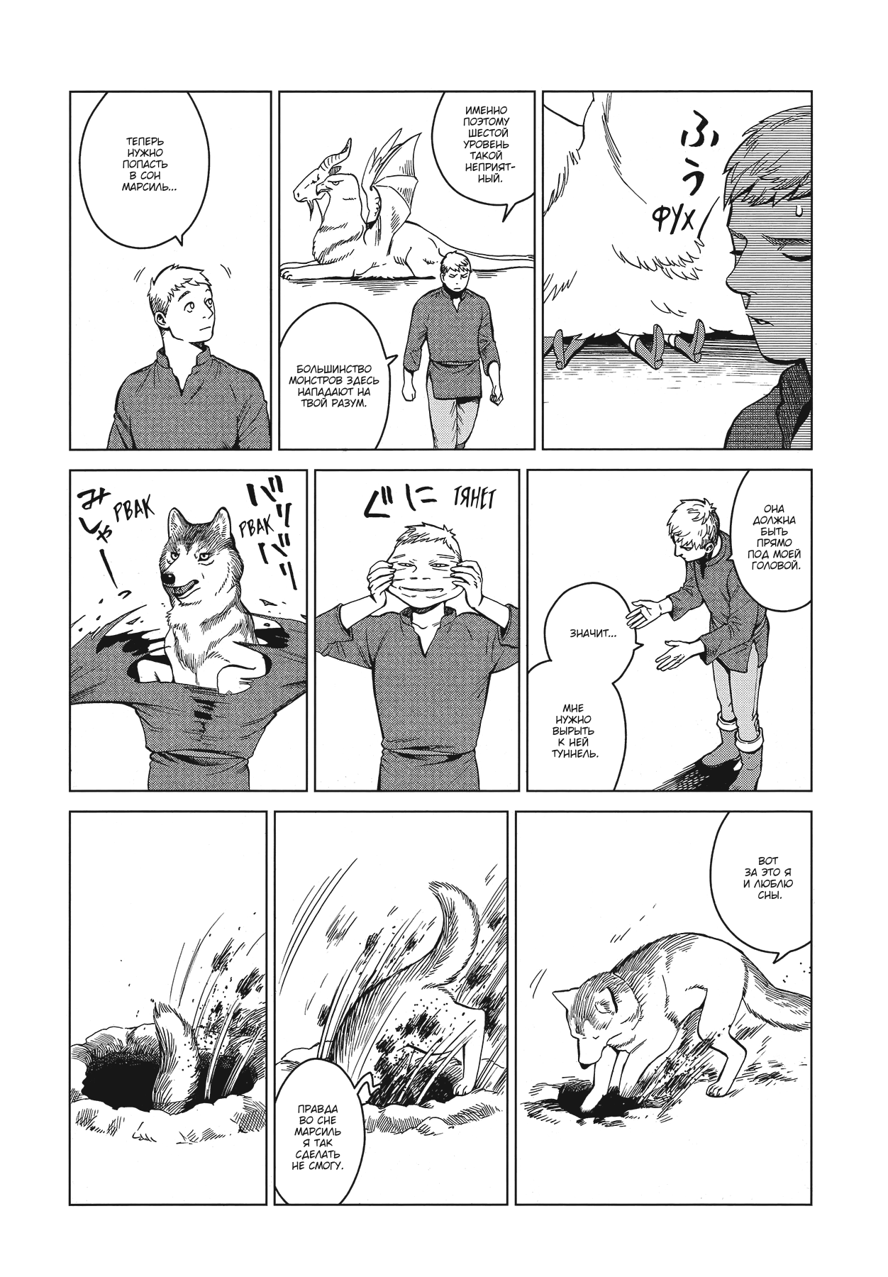 Read Подземелье вкусностей Manga Online