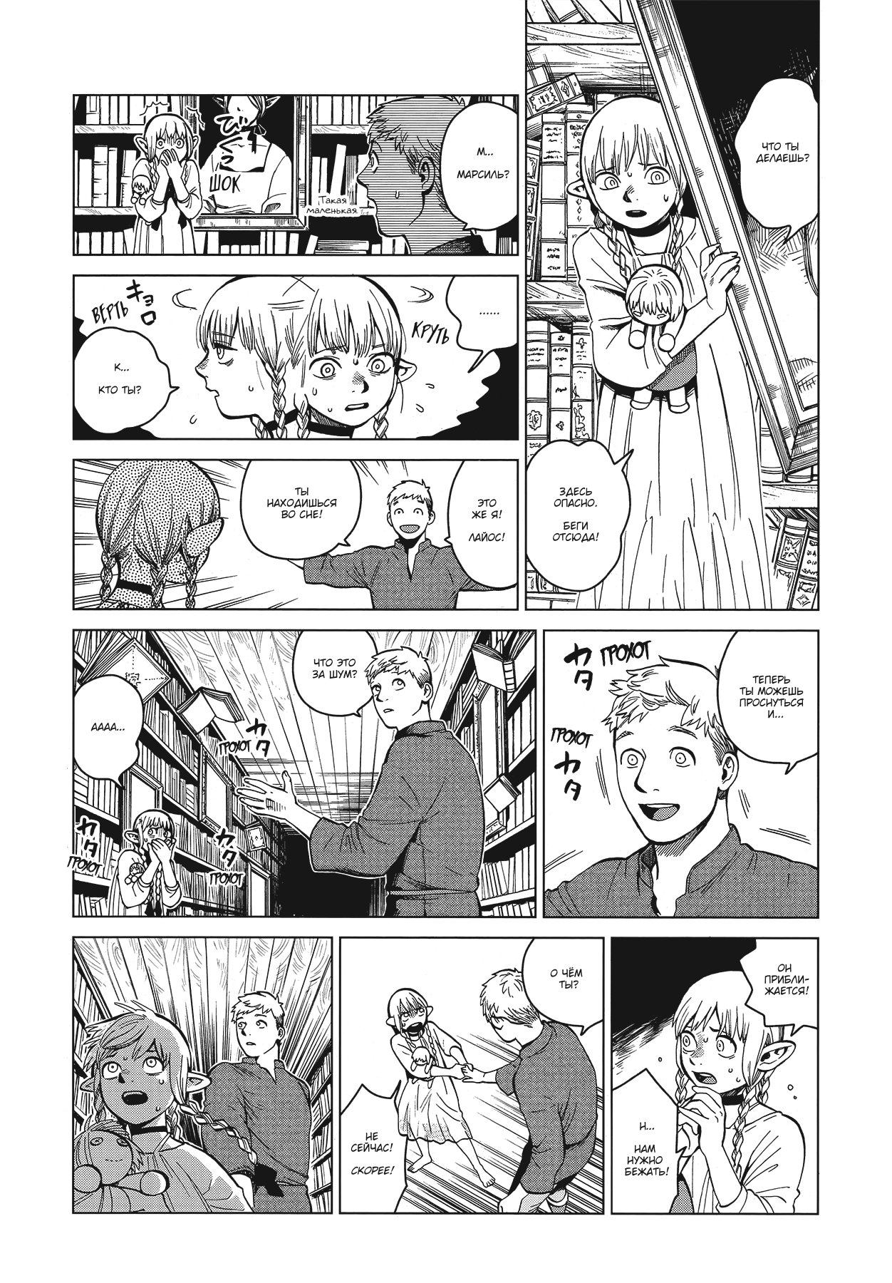 Read Подземелье вкусностей Manga Online