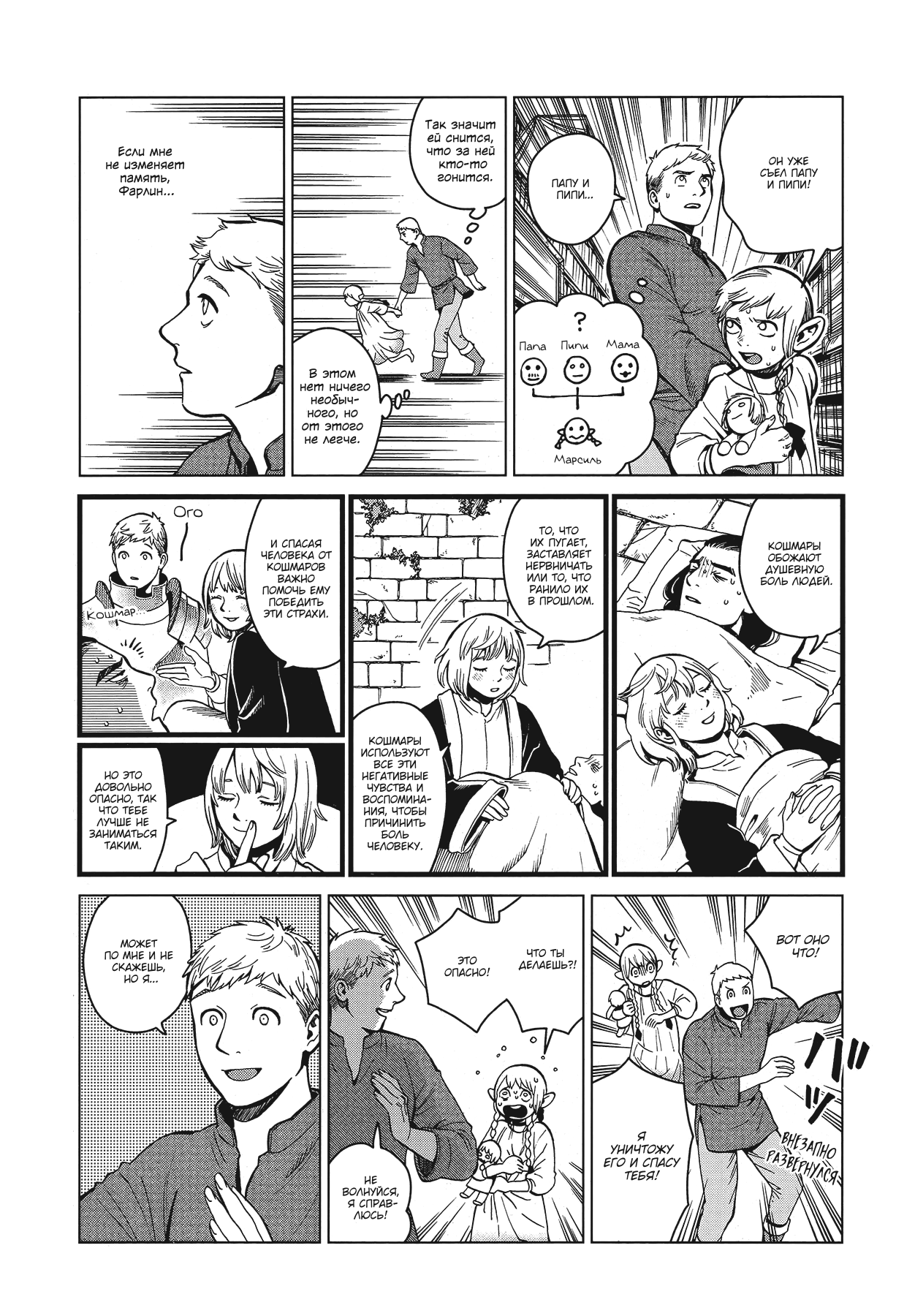 Read Подземелье вкусностей Manga Online