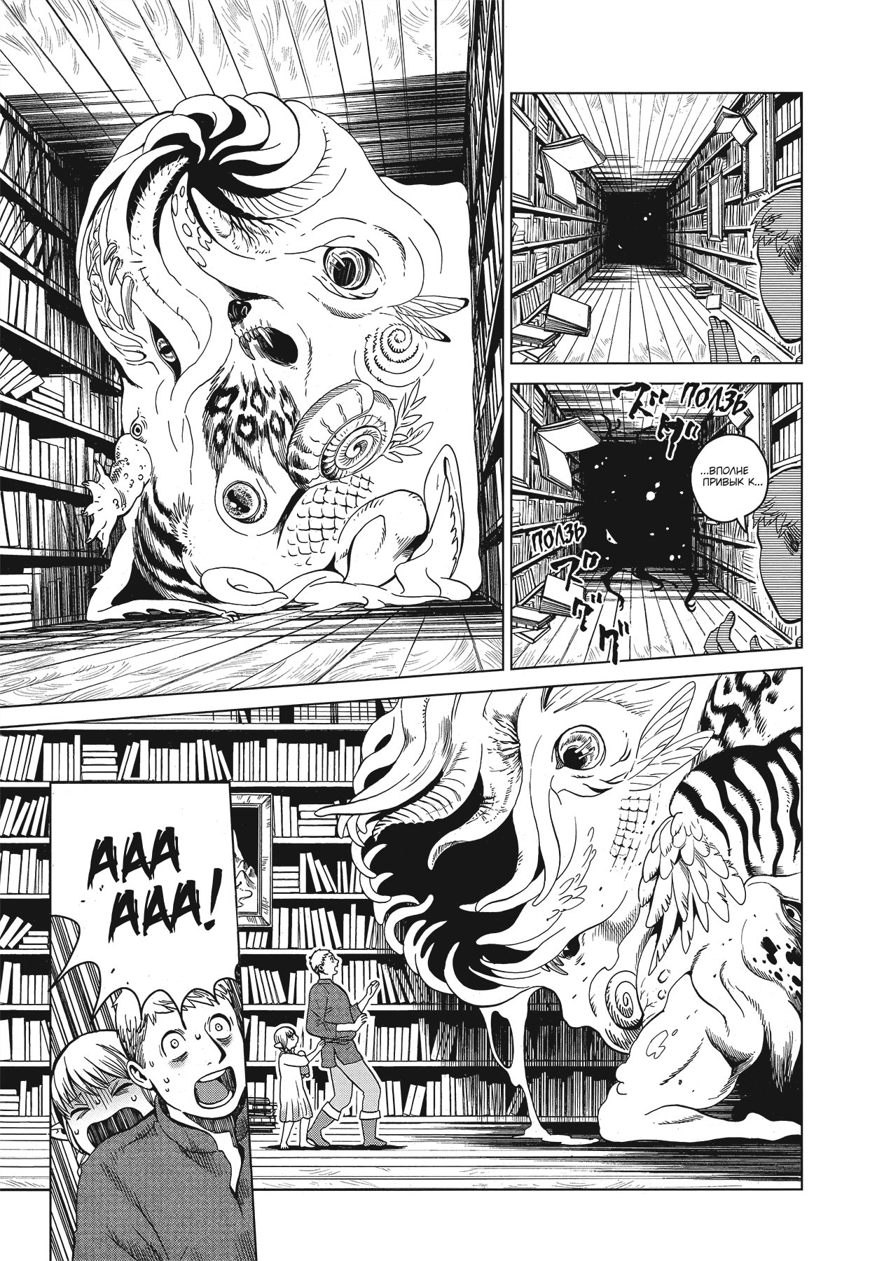 Read Подземелье вкусностей Manga Online