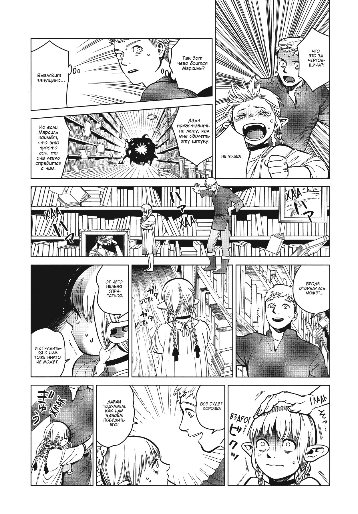 Read Подземелье вкусностей Manga Online
